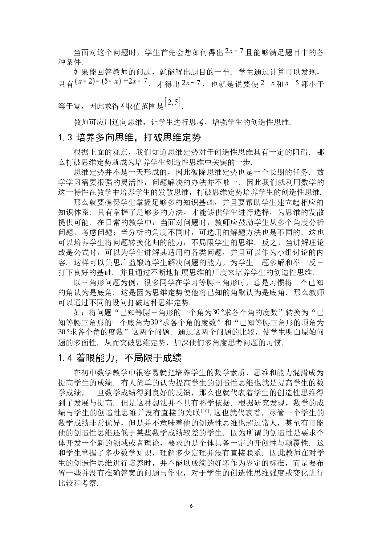 初一数学教学中创造性思维的培养-8942字.docx 第10页