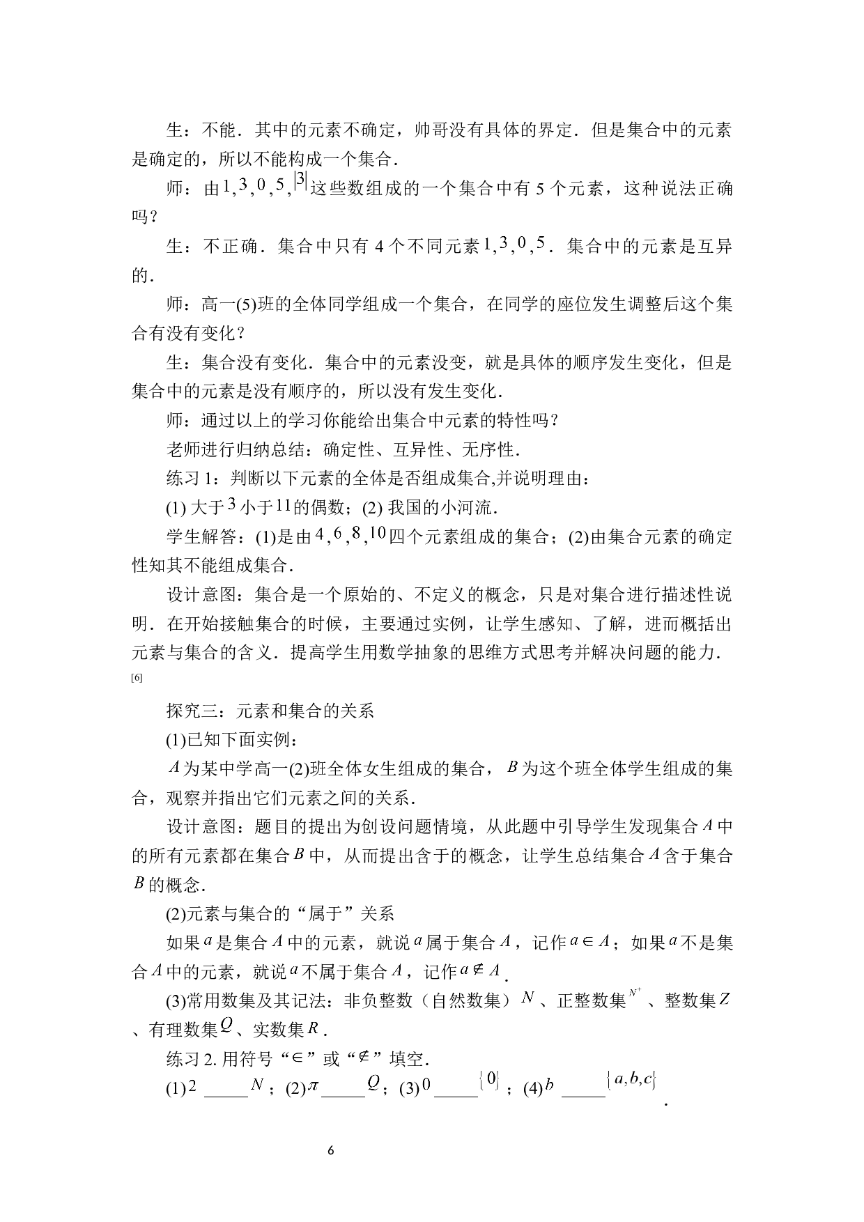 创造性思维在中学代数课程教学中的案例研究-11360字.docx 第9页