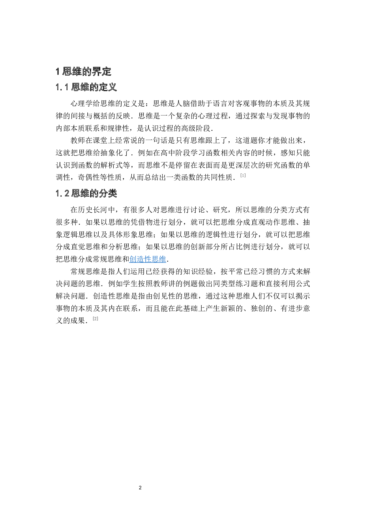 创造性思维在中学代数课程教学中的案例研究-11360字.docx 第5页