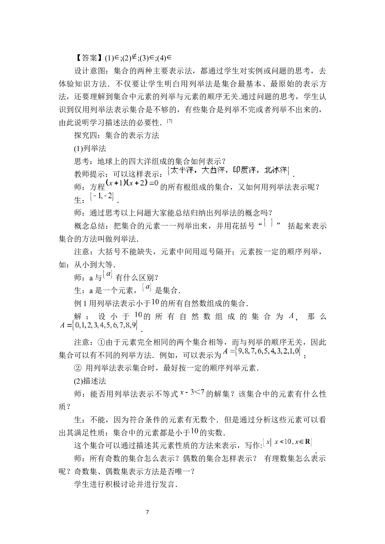 创造性思维在中学代数课程教学中的案例研究-11360字.docx 第10页