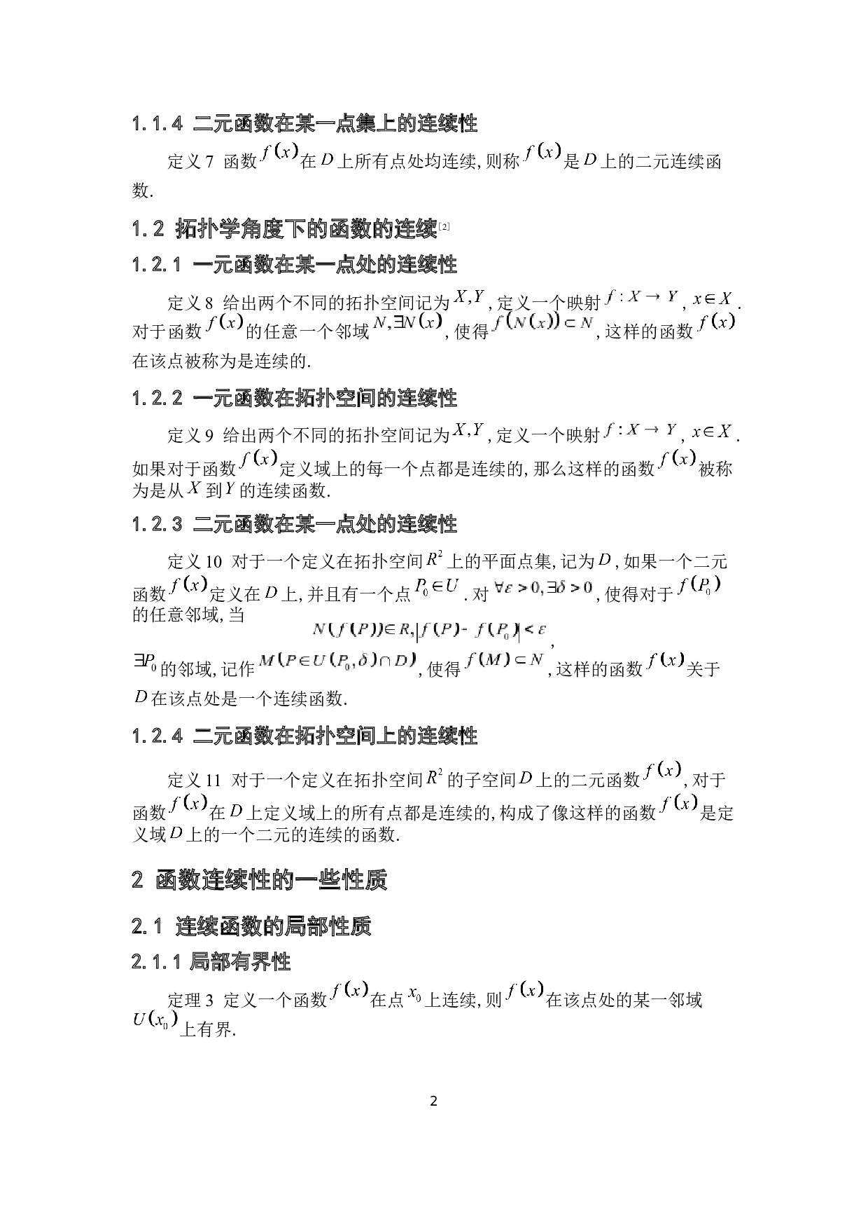 函数的连续性及其应用-6135字.docx 第9页