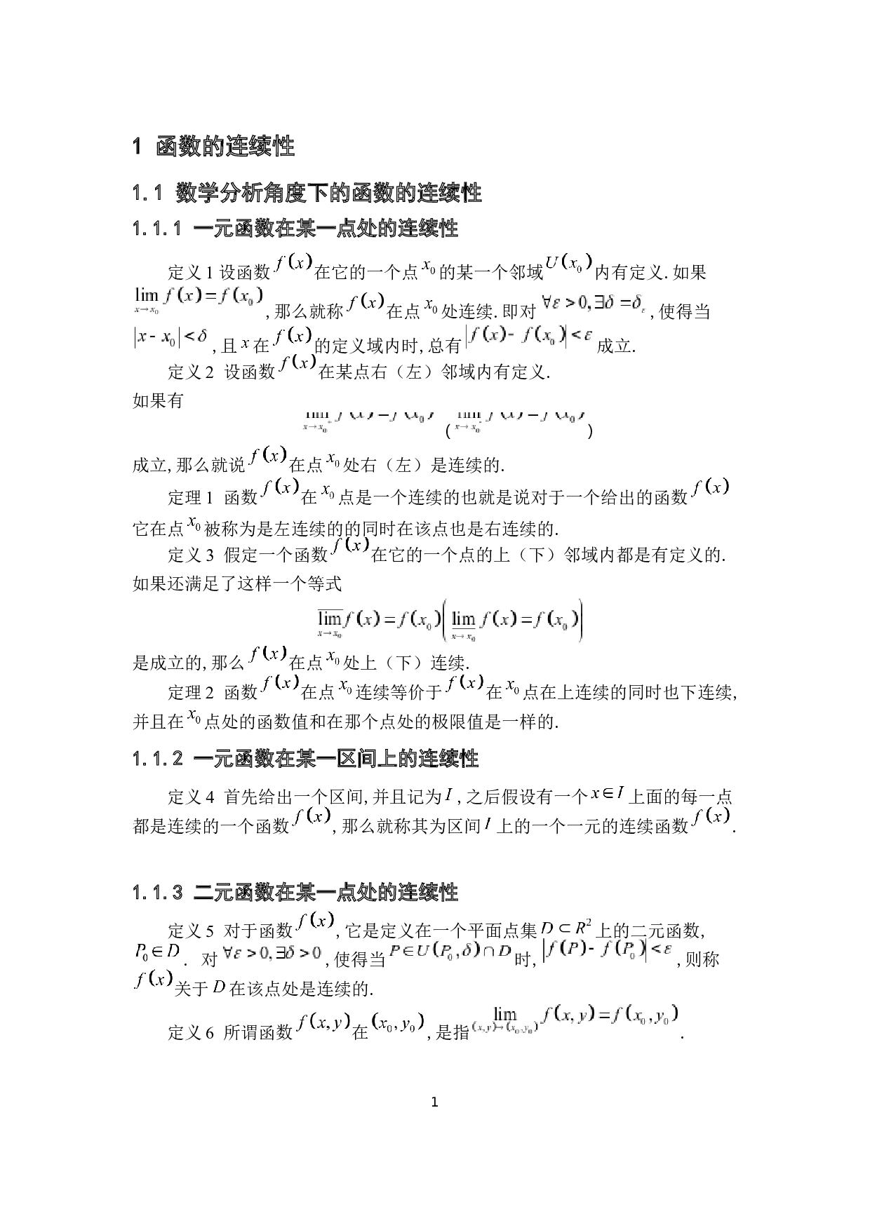 函数的连续性及其应用-6135字.docx 第8页