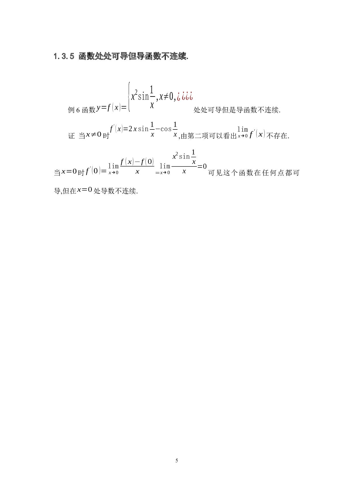 函数连续、可微与可导间的关系-6235字.docx 第10页