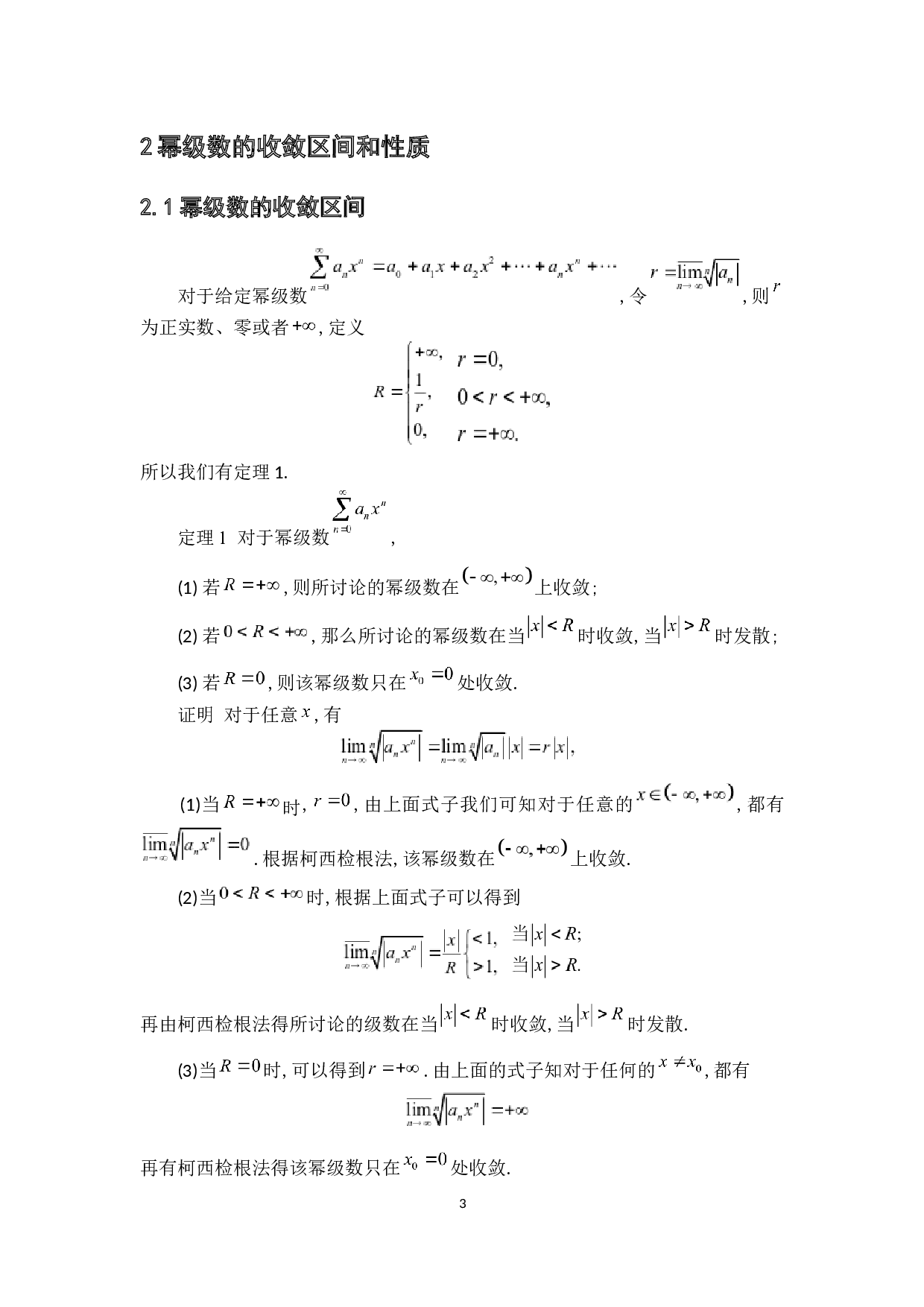 函数的幂级数展开式及其应用-5508字.docx 第8页