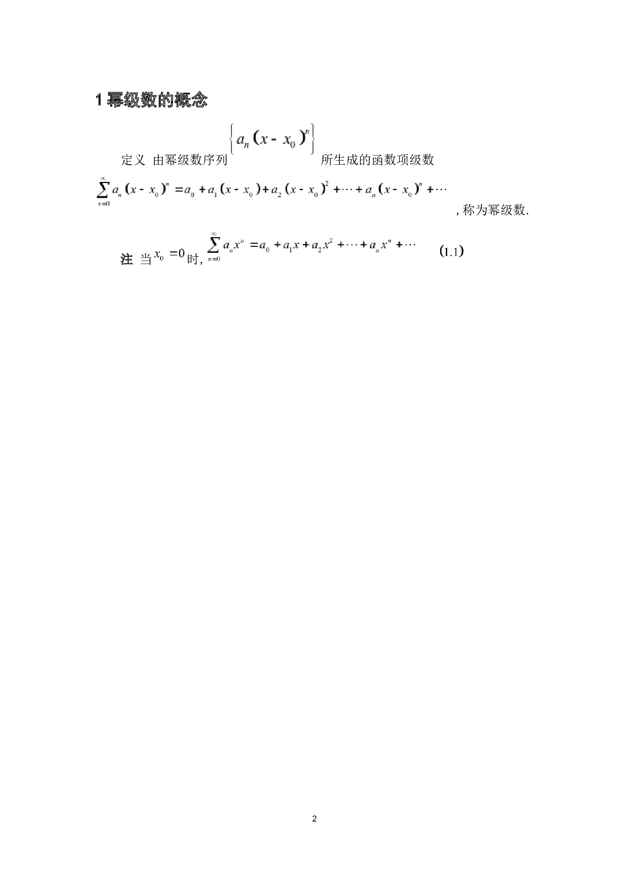 函数的幂级数展开式及其应用-5508字.docx 第7页