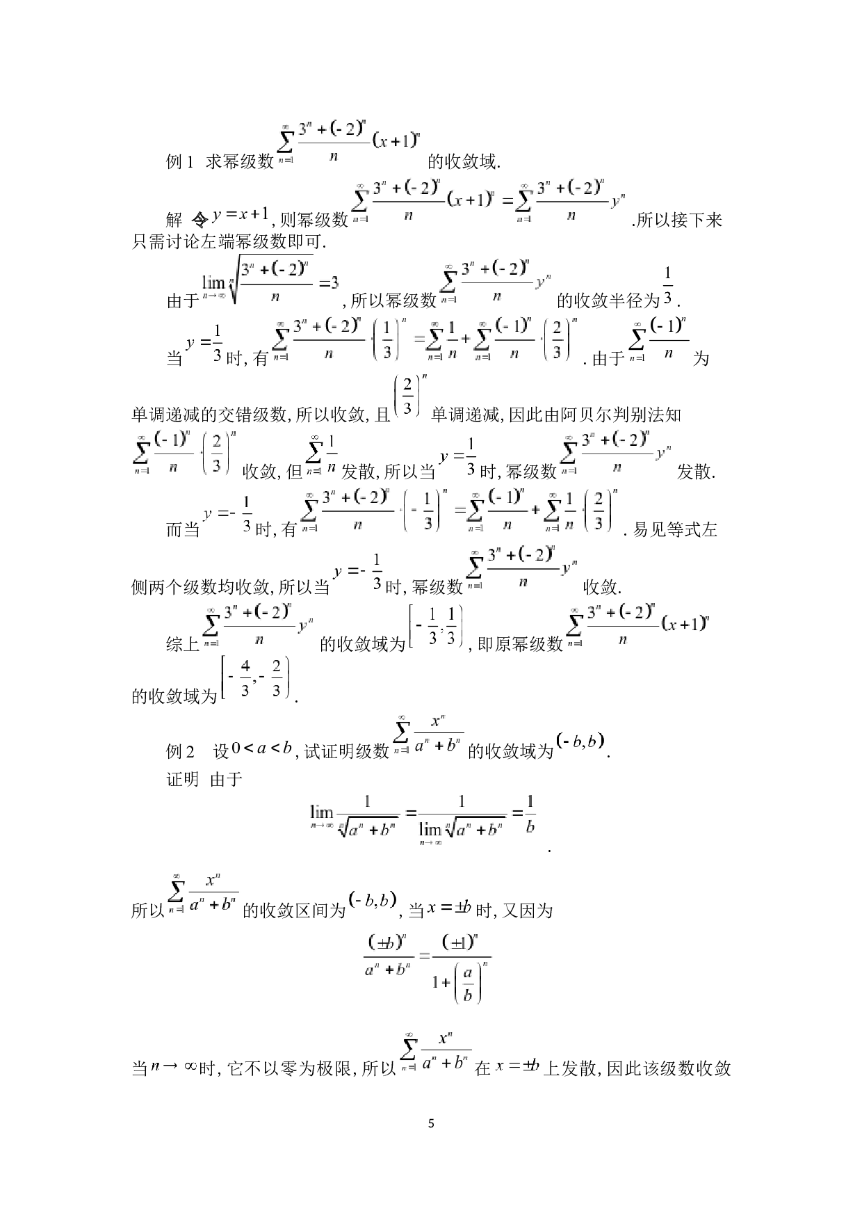 函数的幂级数展开式及其应用-5508字.docx 第10页