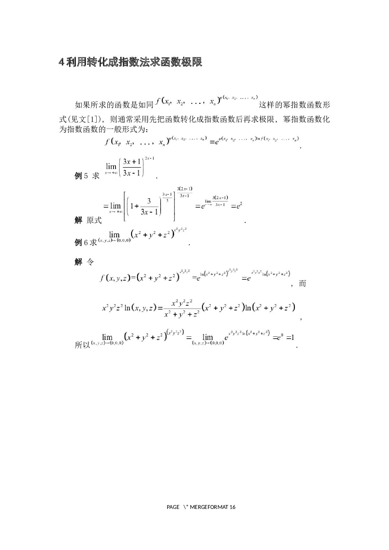 求函数极限的若干方法-3656字.docx 第9页