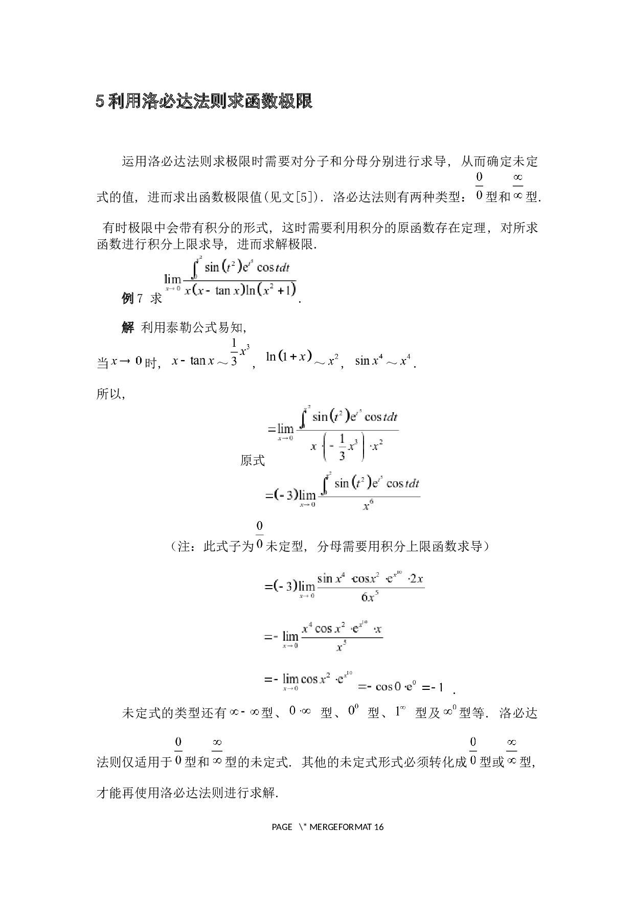 求函数极限的若干方法-3656字.docx 第10页