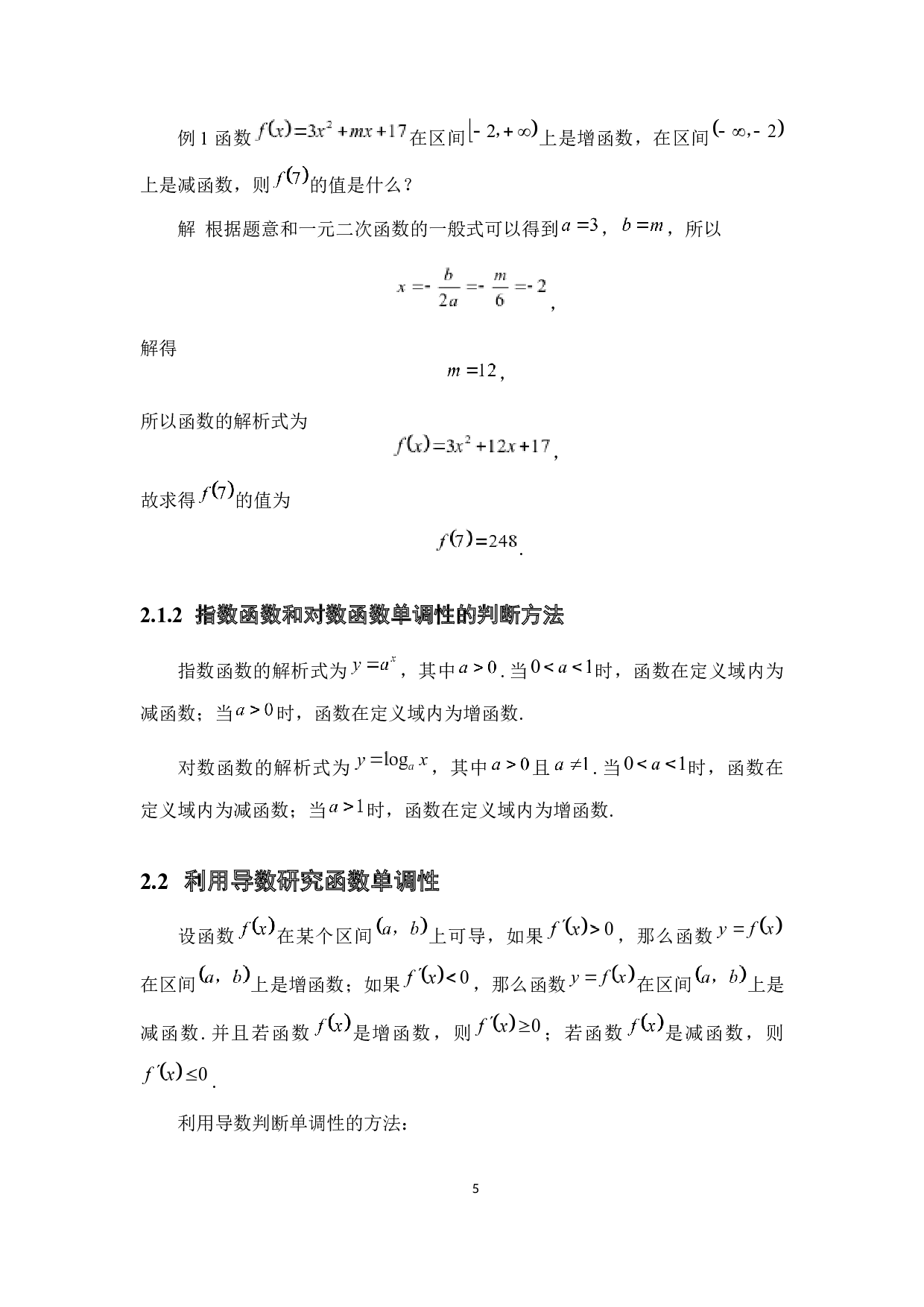 函数单调性在解题中的应用-6493字.docx 第10页