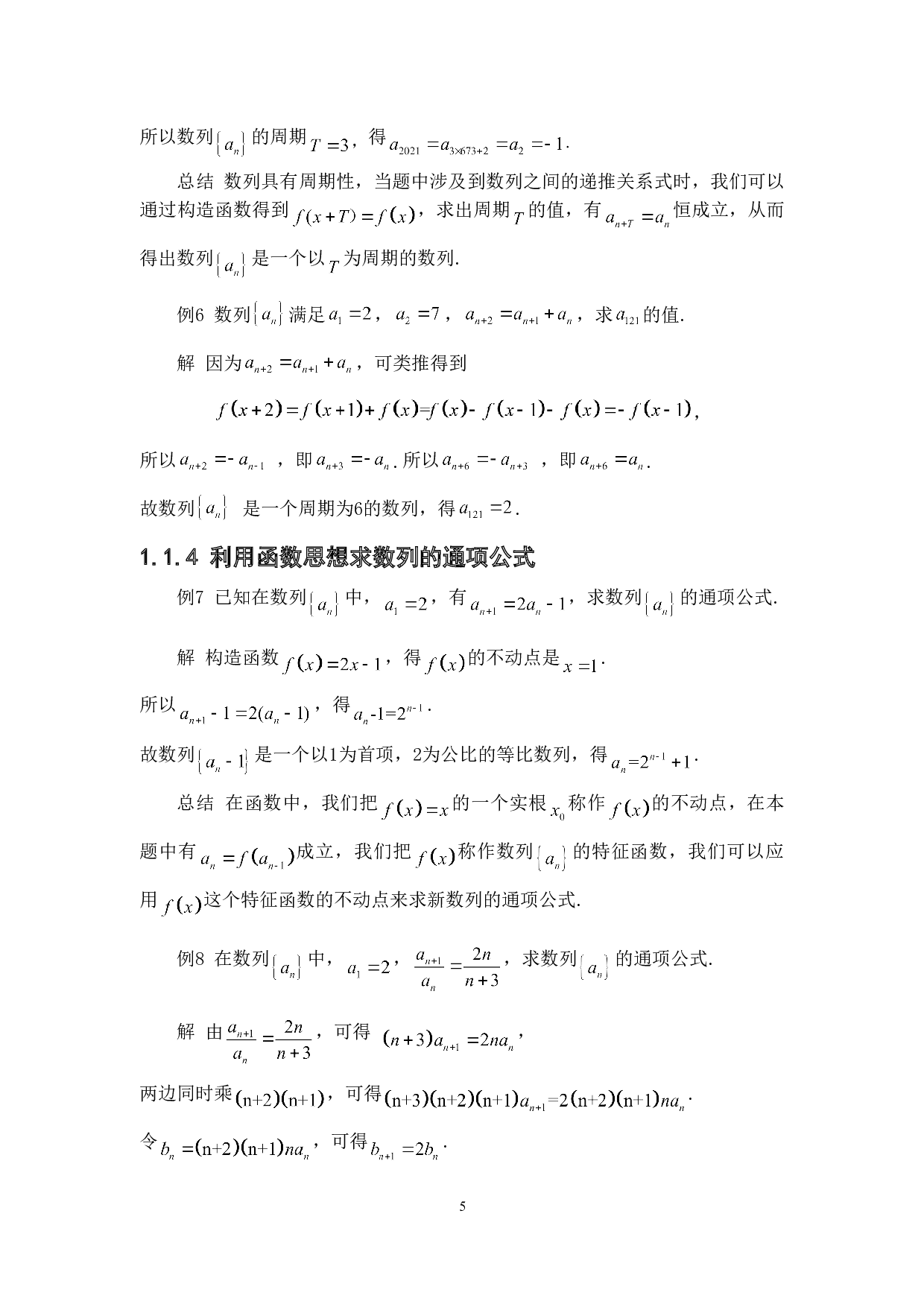 函数思想在中学数学中的应用-7727字.doc 第8页