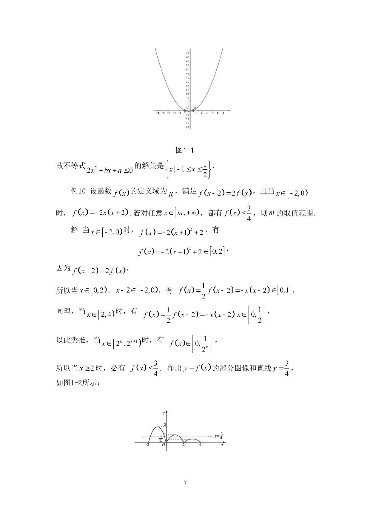 函数思想在中学数学中的应用-7727字.doc 第10页