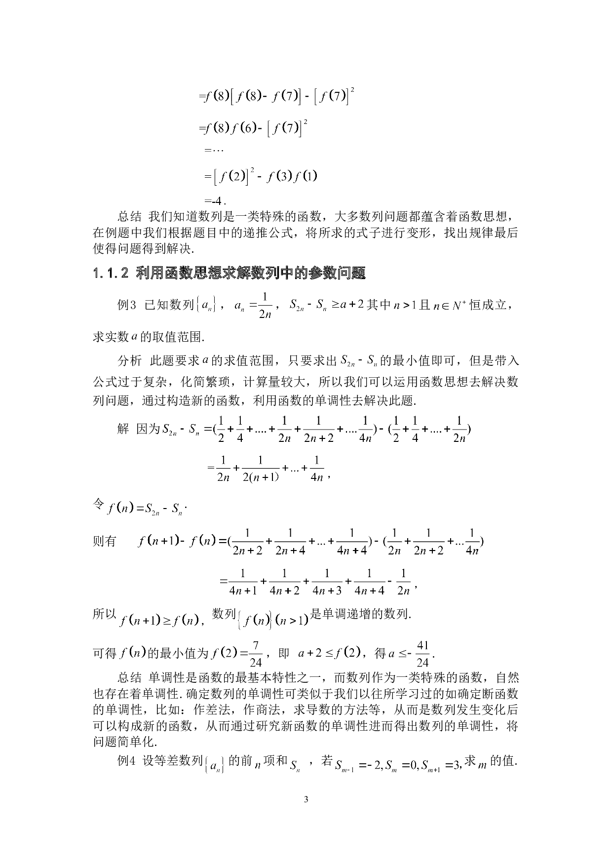 函数思想在中学数学中的应用-7727字.doc 第6页