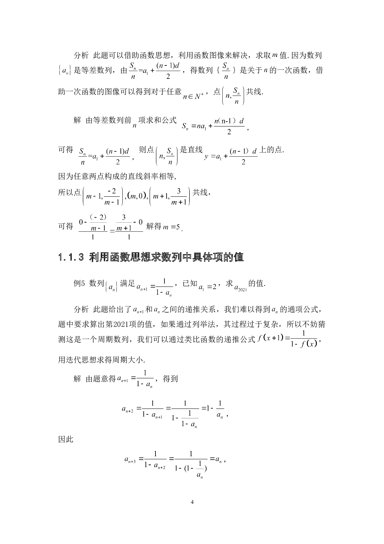 函数思想在中学数学中的应用-7727字.doc 第7页