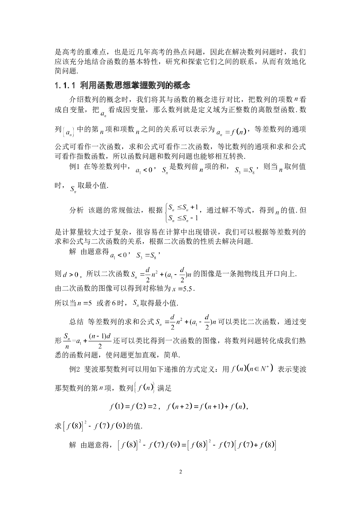 函数思想在中学数学中的应用-7727字.doc 第5页
