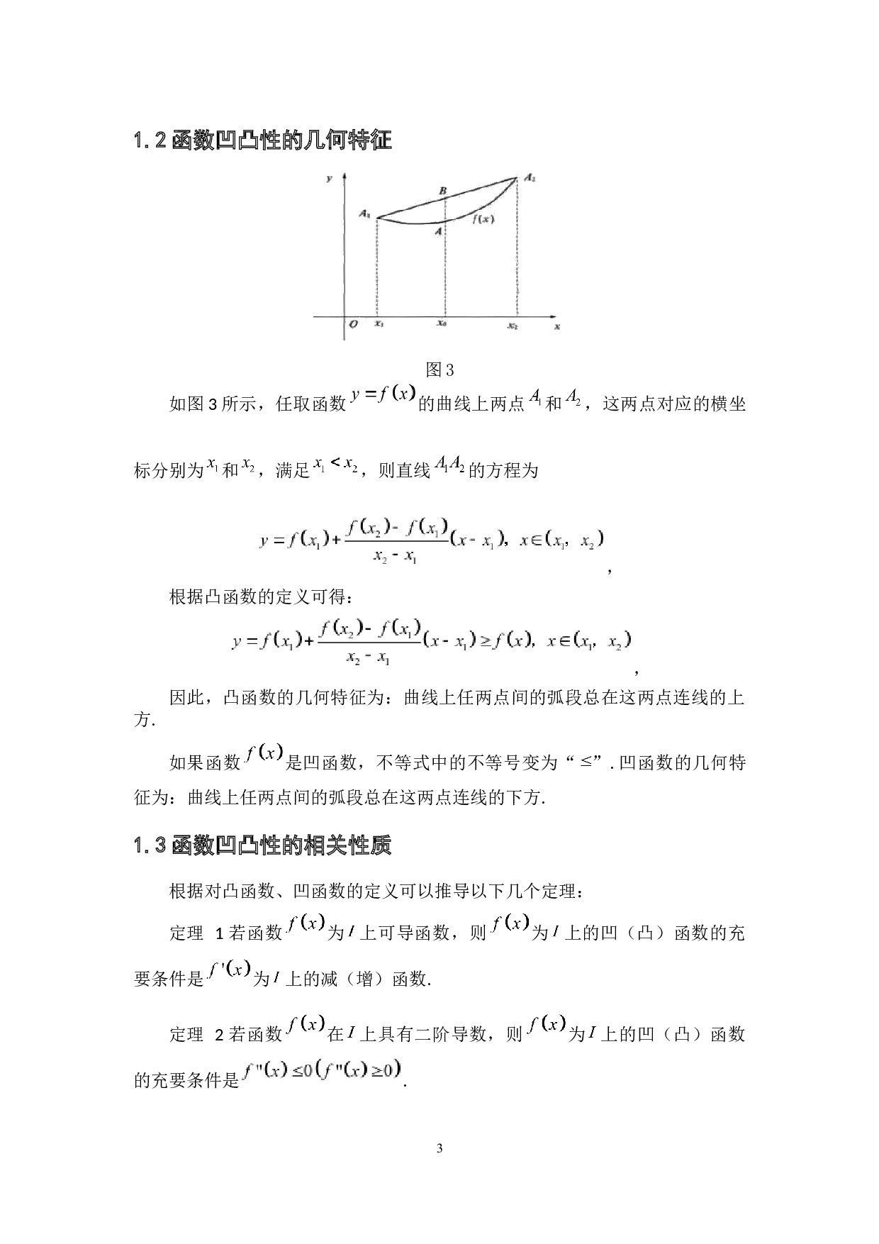 凹凸函数在初等数学中应用的研究.pdf-7409字.docx 第8页