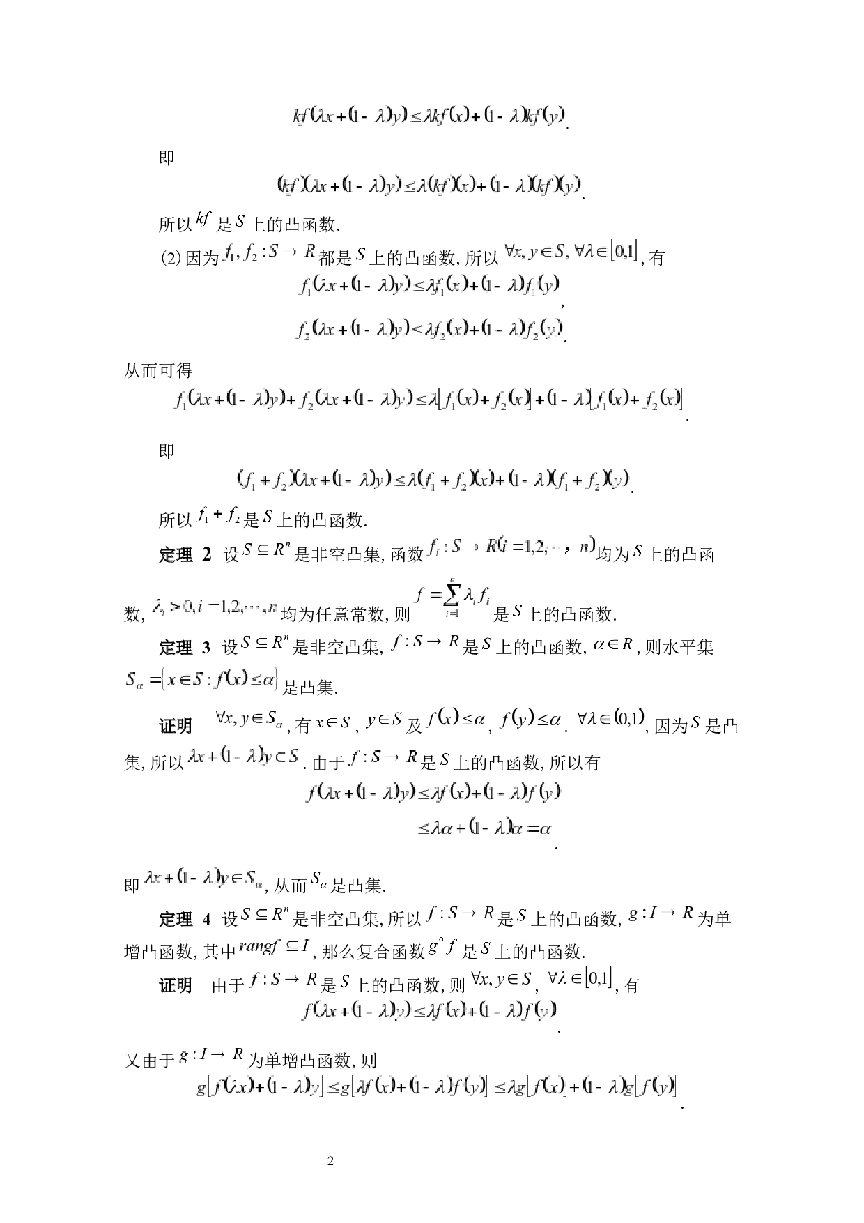 凸函数及其在初等数学中的应用-3803字.docx 第5页