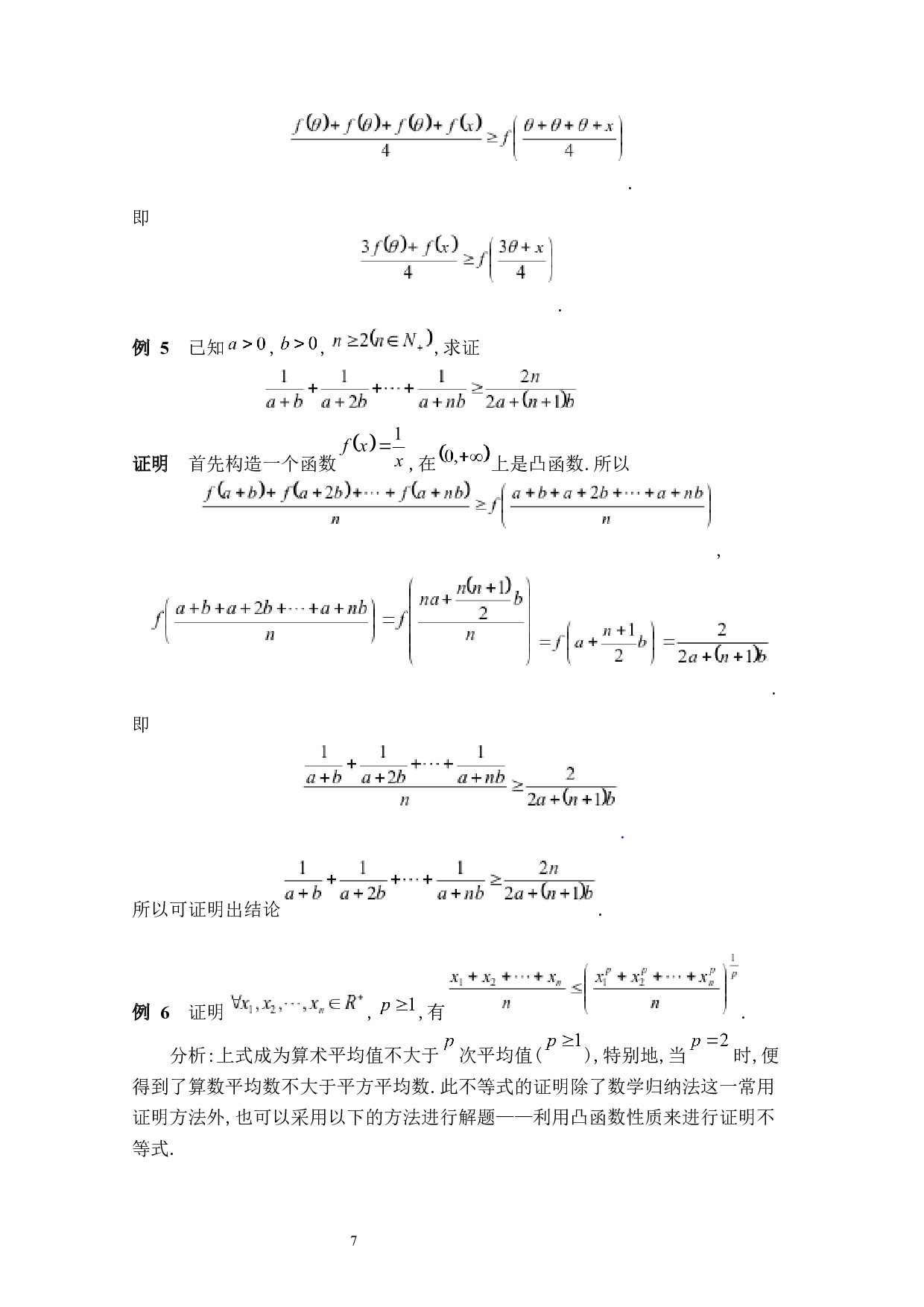 凸函数及其在初等数学中的应用-3803字.docx 第10页