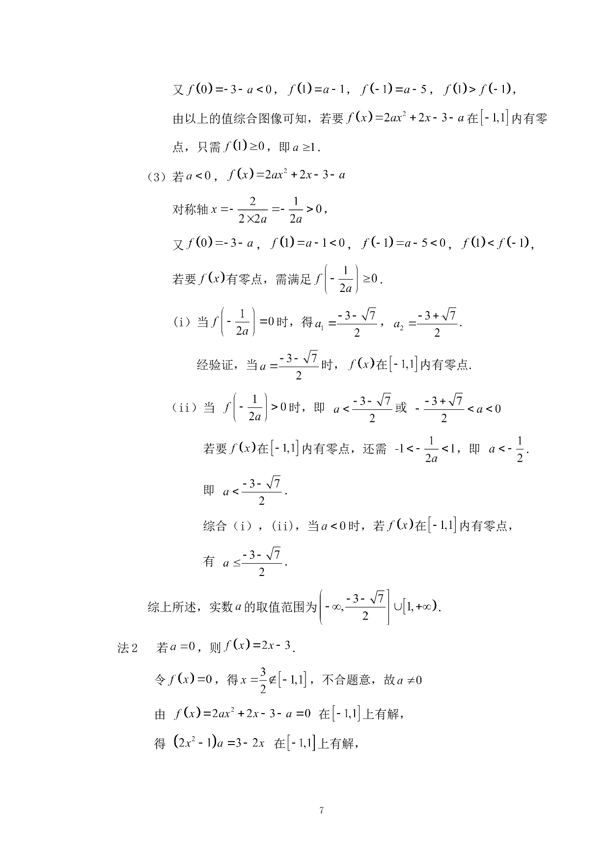 函数与方程思想在中学解题中的应用-5279字.doc 第10页