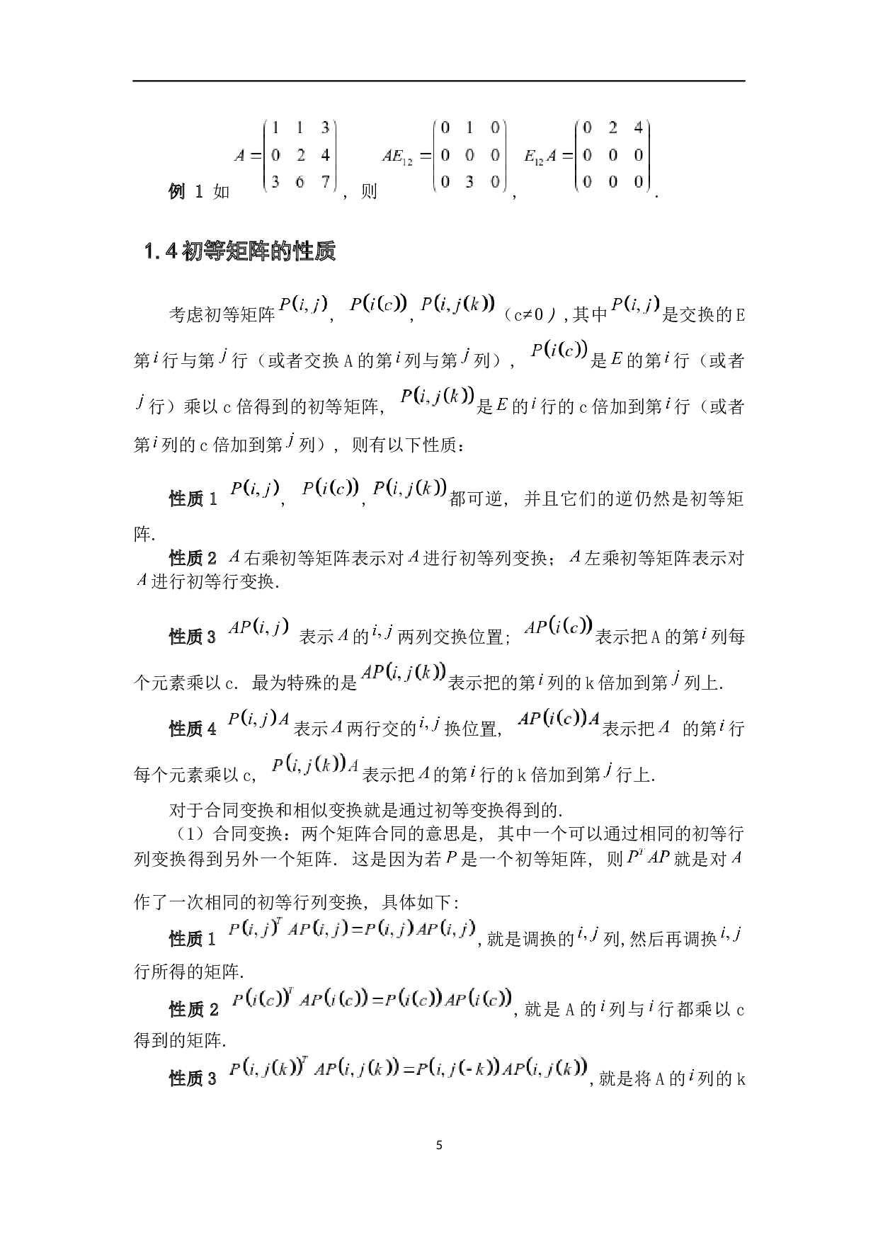 几类特殊矩阵及其性质-4584字.docx 第8页
