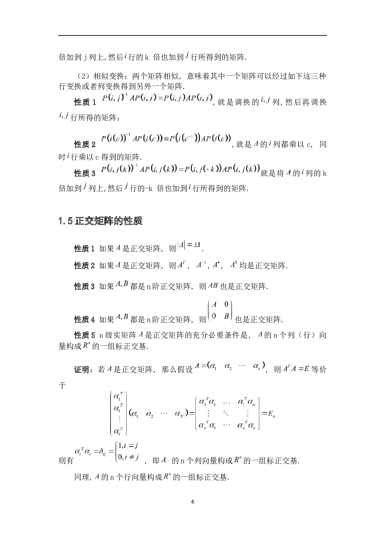 几类特殊矩阵及其性质-4584字.docx 第9页