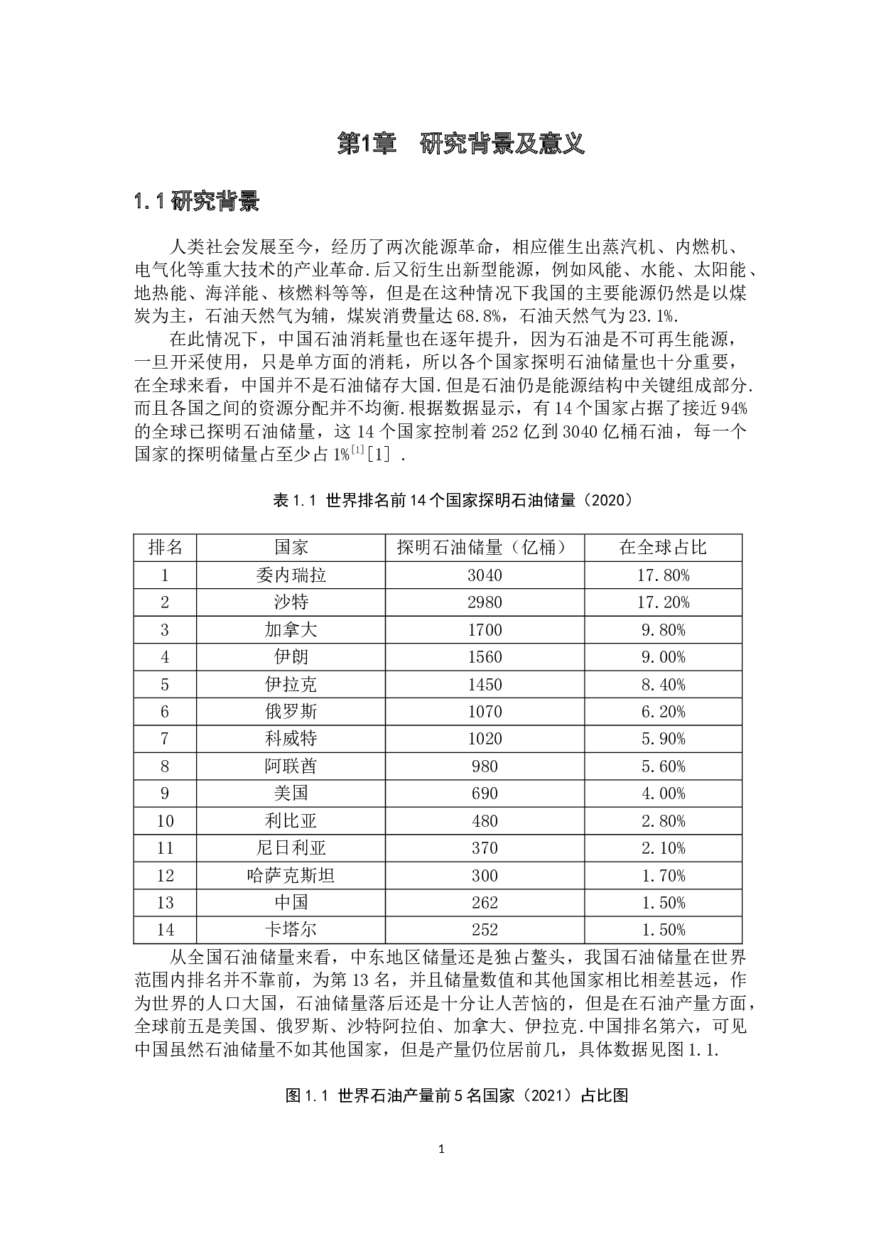 关于吉林省石油消耗量的数据分析及预测-8750字.docx 第5页