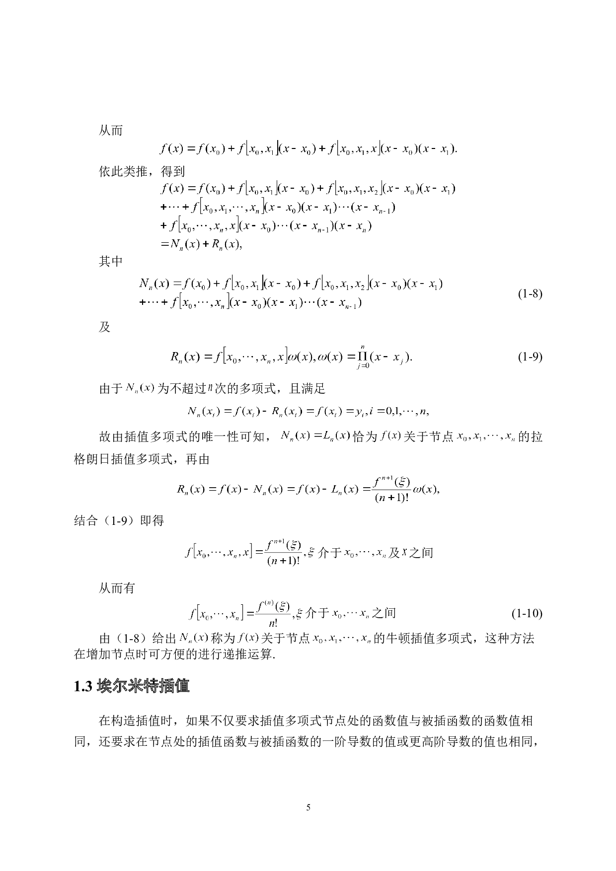 几种插值算法的比较和分析-3740字.doc 第8页