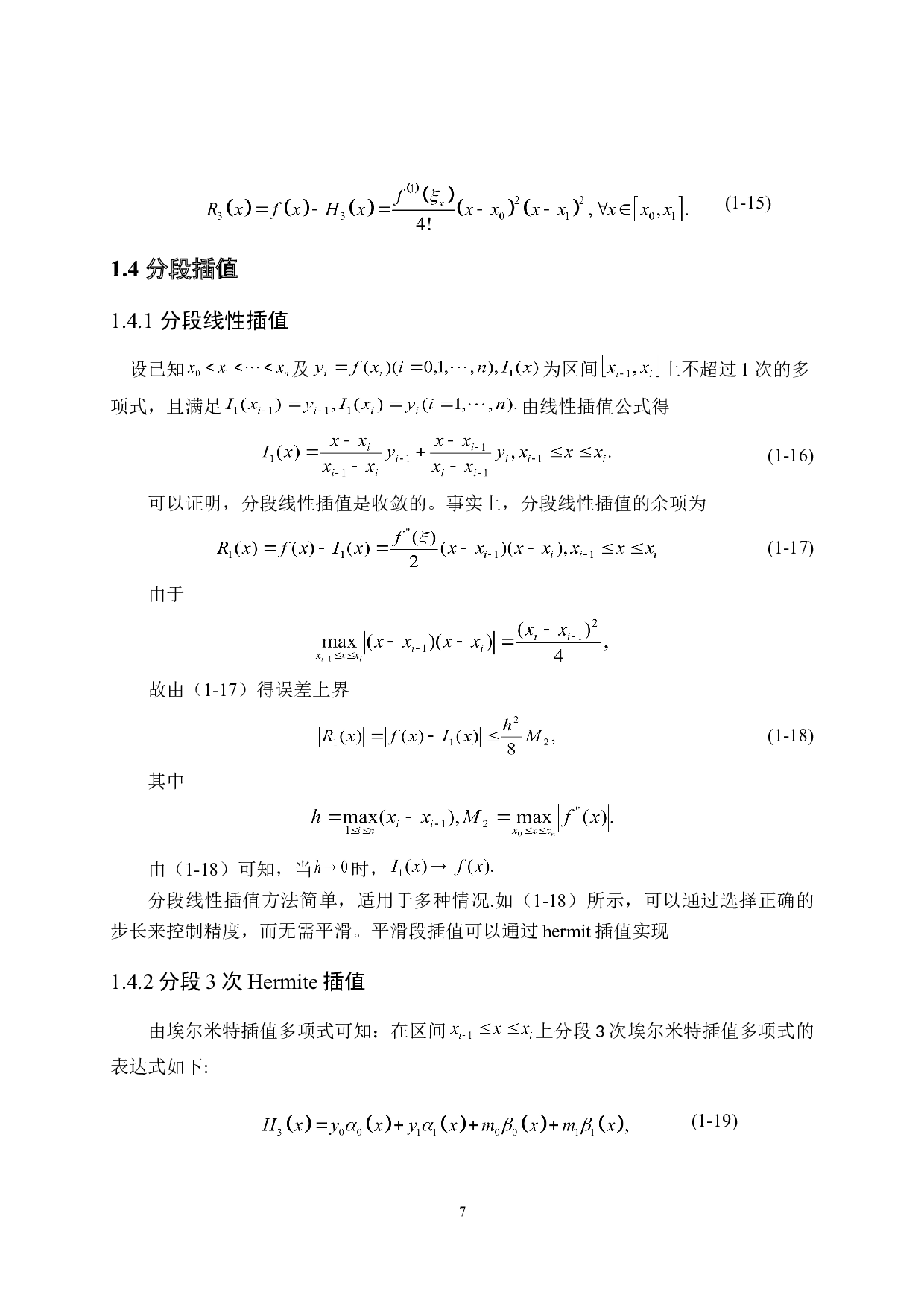 几种插值算法的比较和分析-3740字.doc 第10页