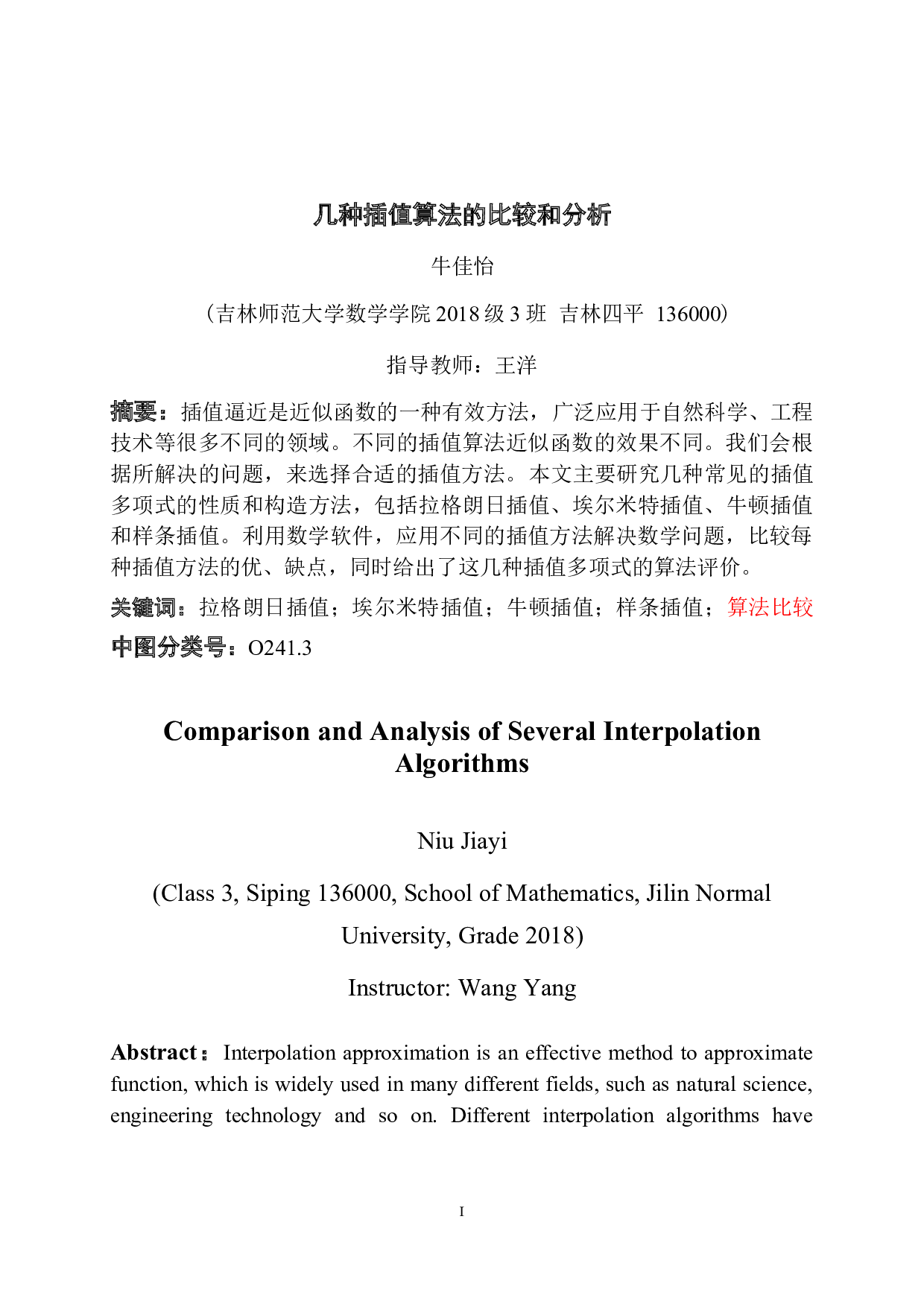 几种插值算法的比较和分析-3740字.doc 第1页