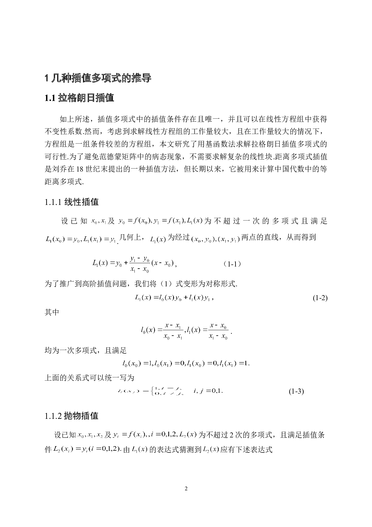 几种插值算法的比较和分析-3740字.doc 第5页