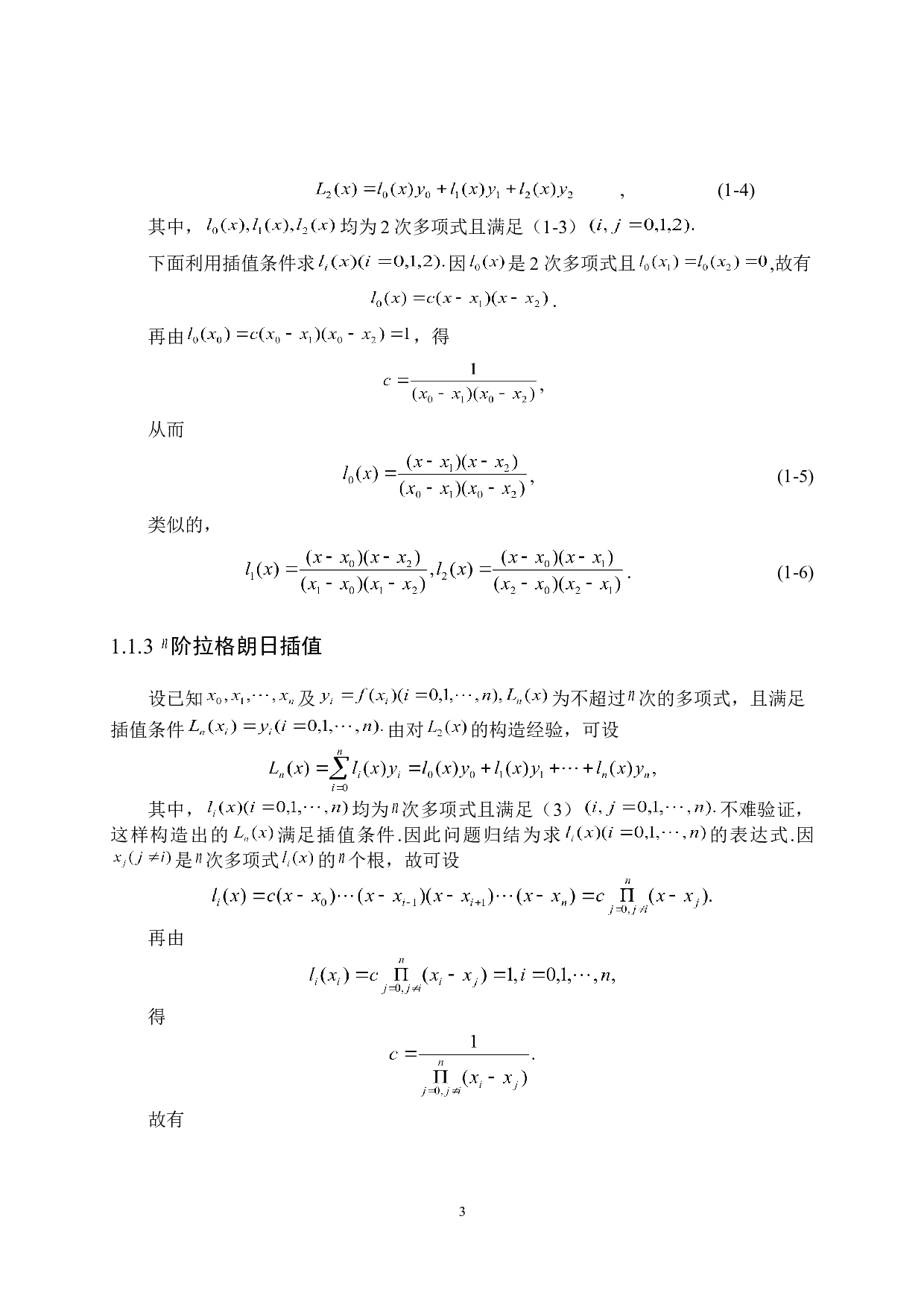 几种插值算法的比较和分析-3740字.doc 第6页