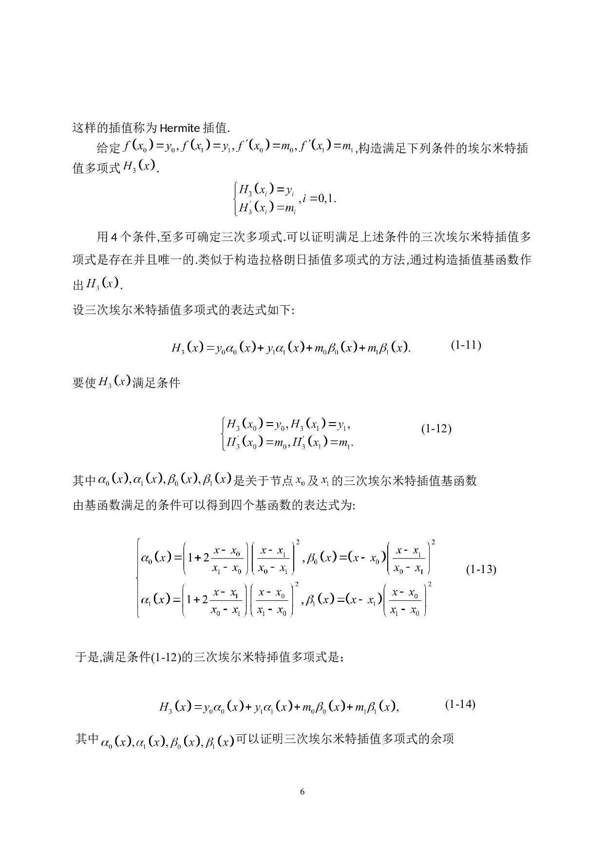 几种插值算法的比较和分析-3740字.doc 第9页