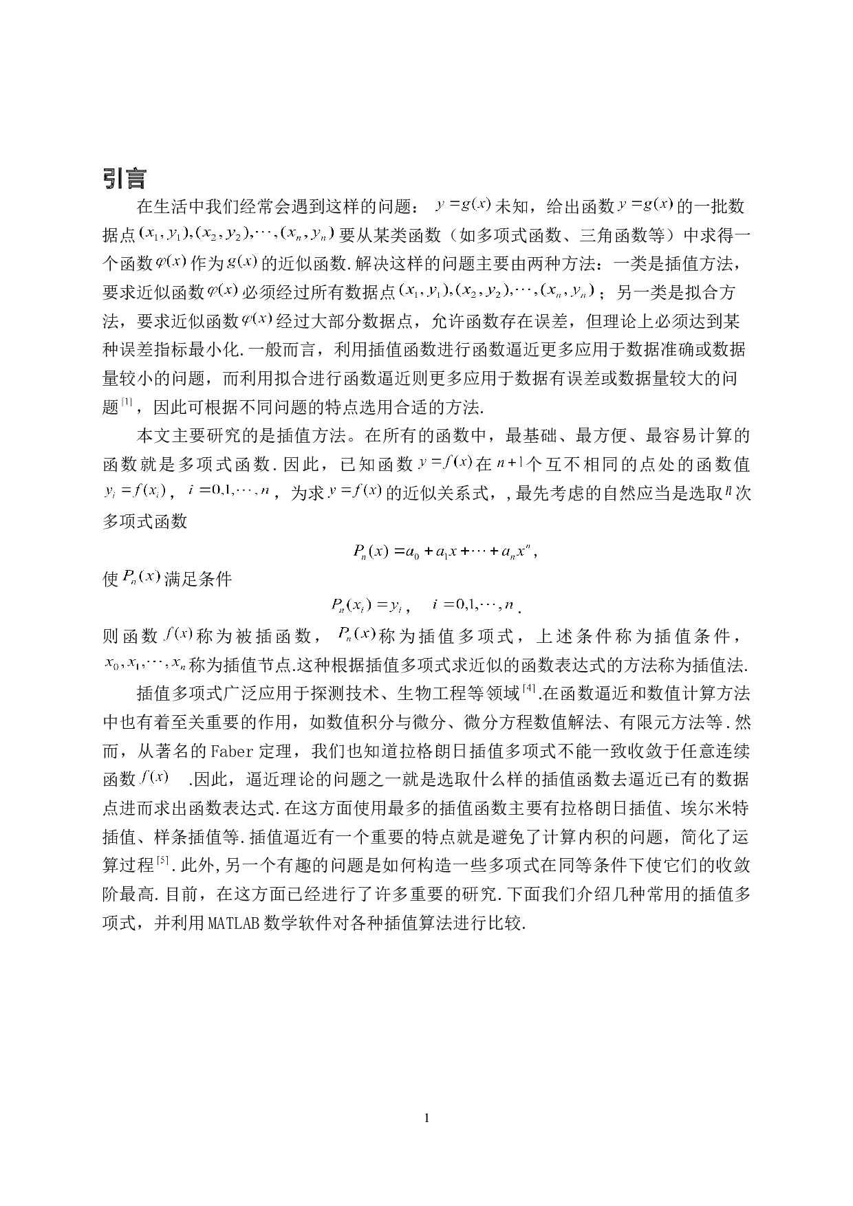 几种插值算法的比较和分析-3740字.doc 第4页