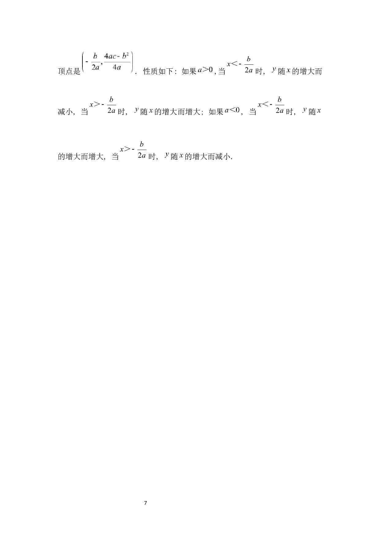 中考二次函数相关压轴题探究-4964字.docx 第7页