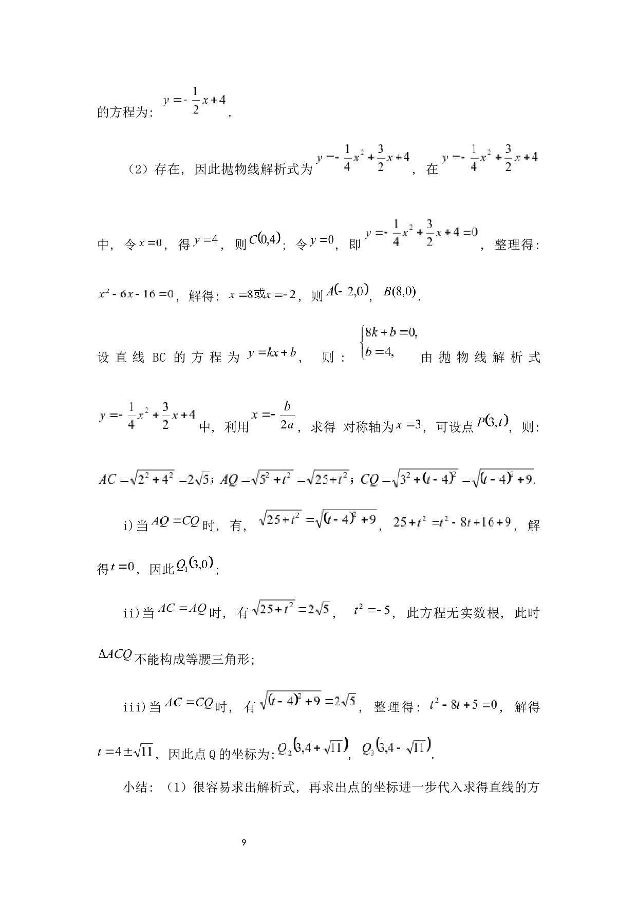 中考二次函数相关压轴题探究-4964字.docx 第9页