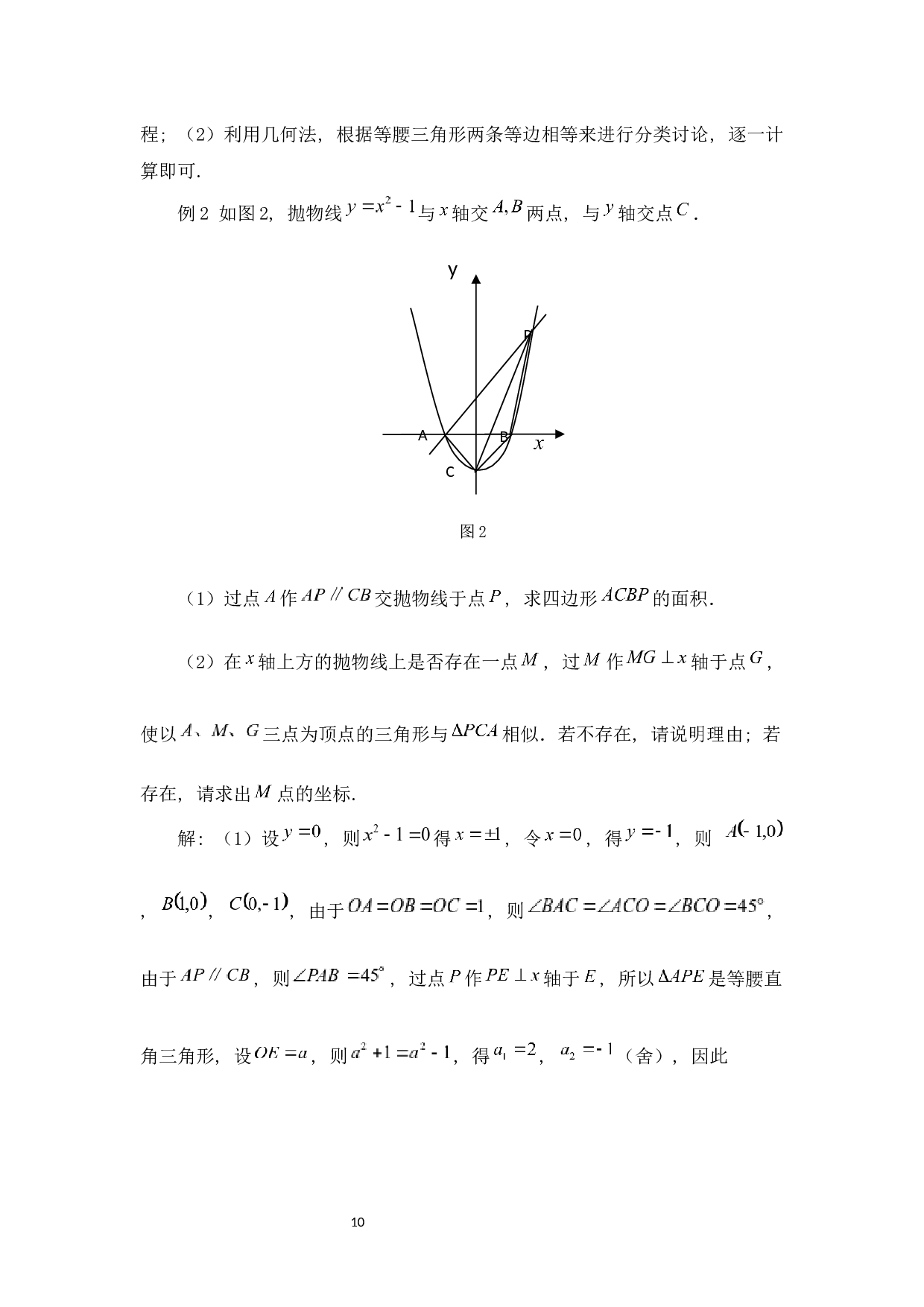 中考二次函数相关压轴题探究-4964字.docx 第10页