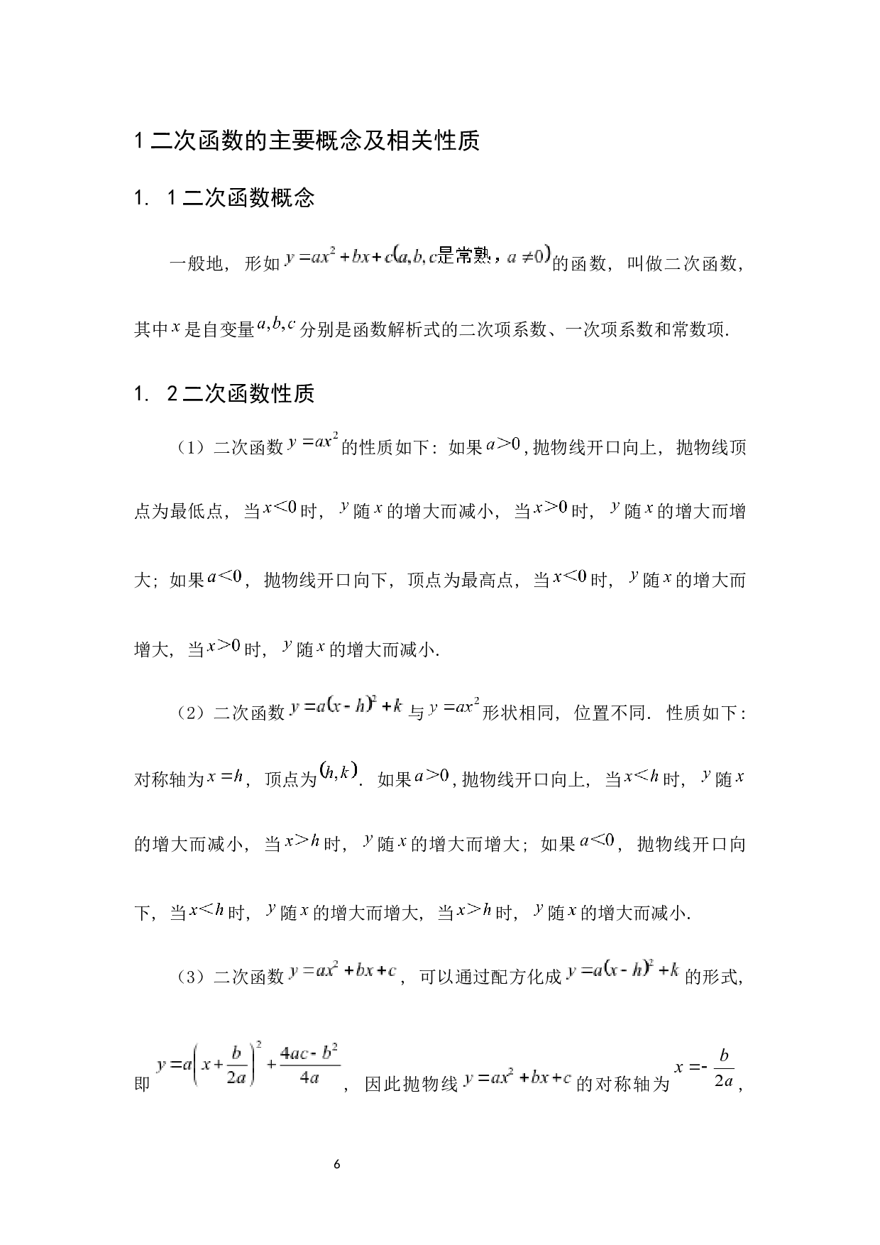 中考二次函数相关压轴题探究-4964字.docx 第6页