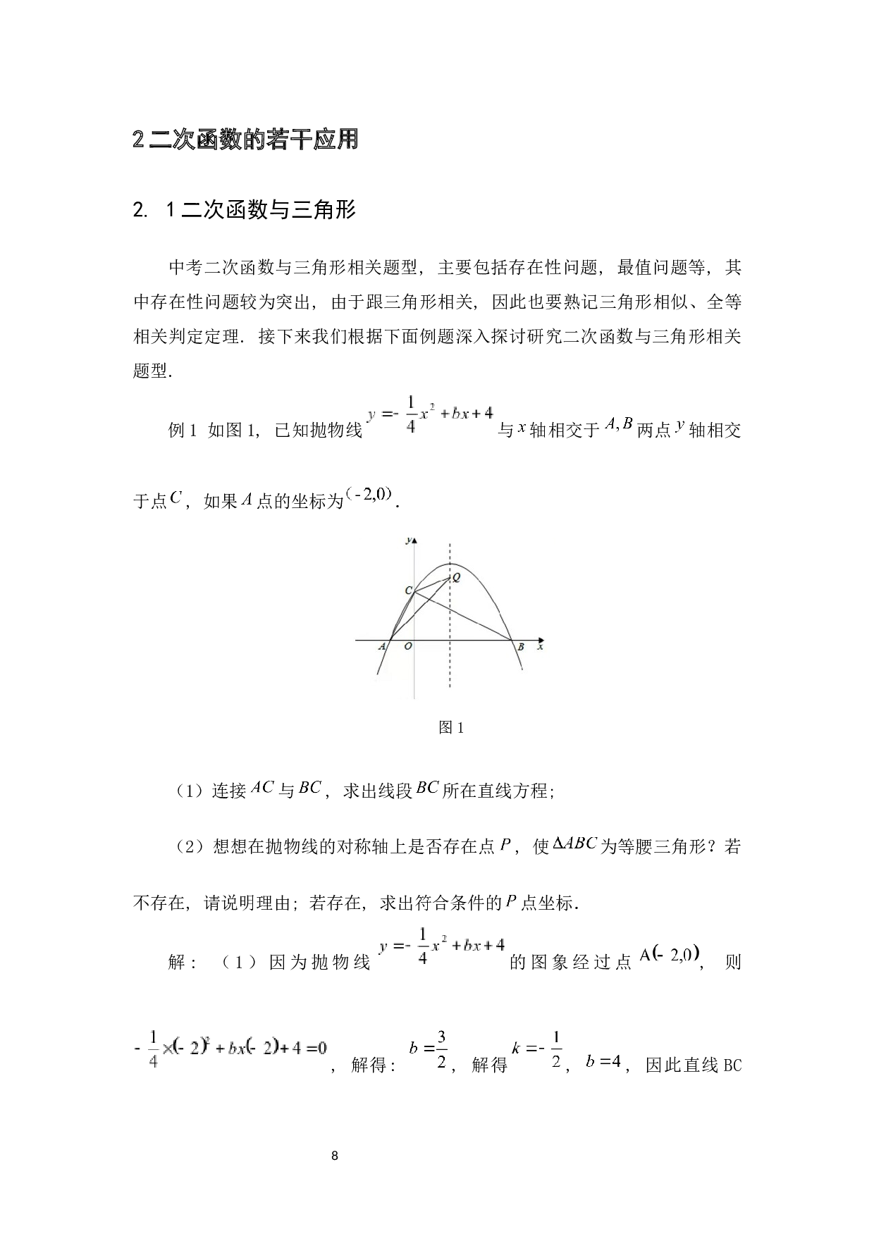 中考二次函数相关压轴题探究-4964字.docx 第8页