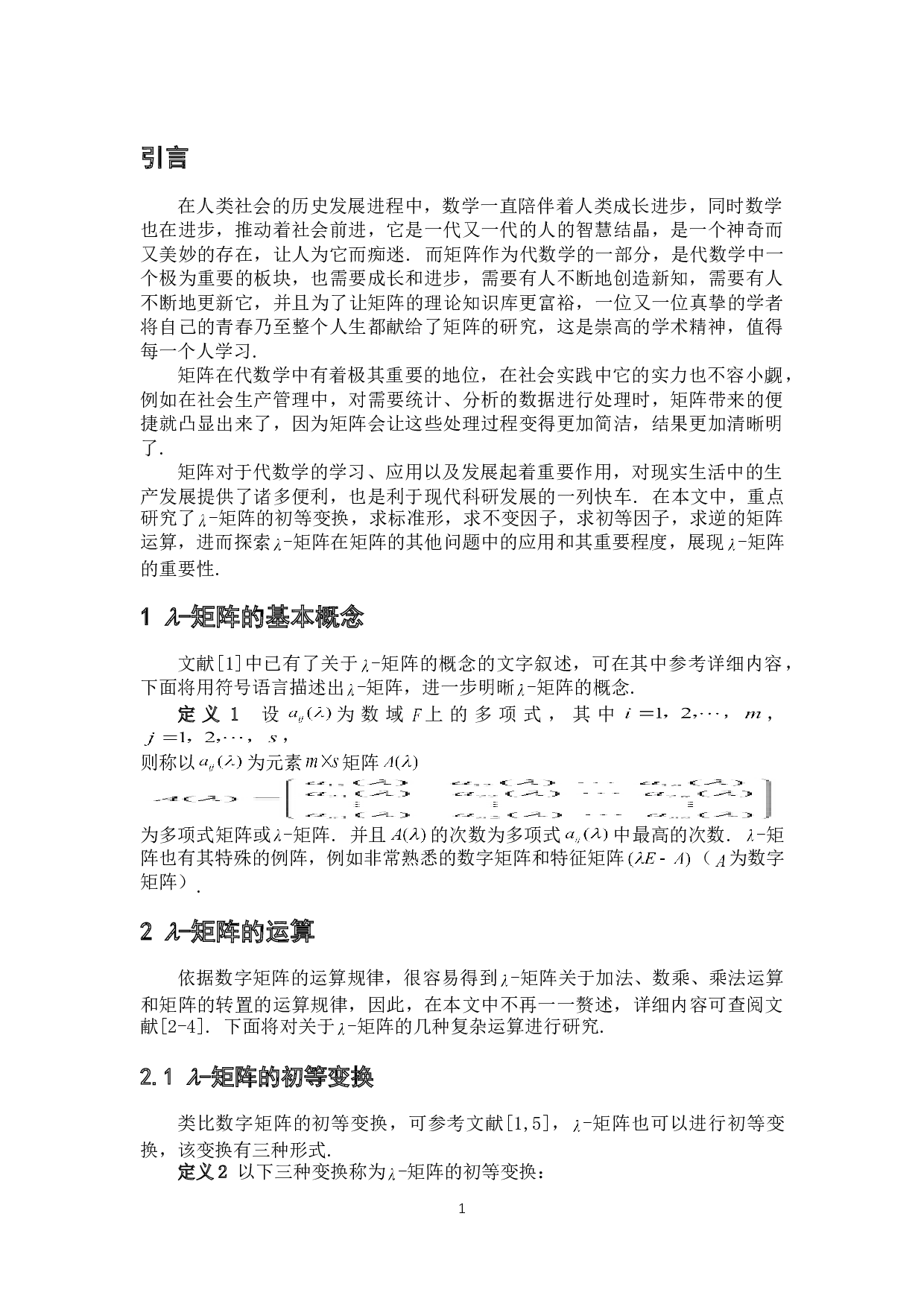 关于-矩阵的运算和应用-4073字.doc 第3页