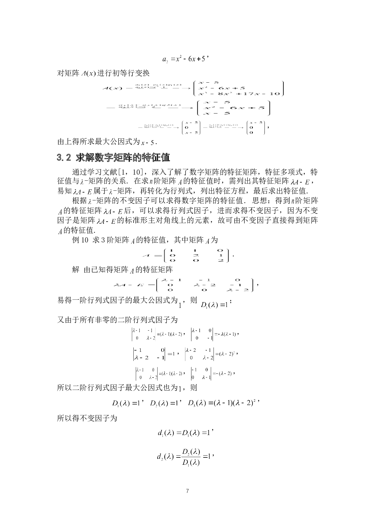 关于-矩阵的运算和应用-4073字.doc 第9页