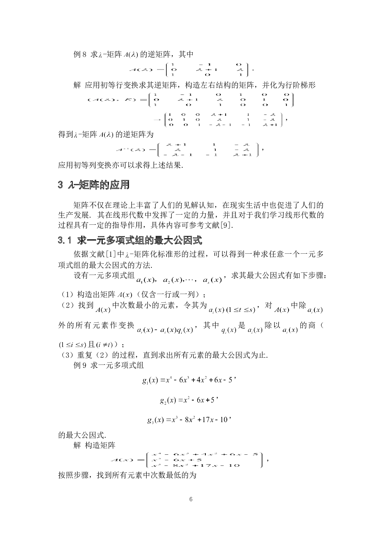 关于-矩阵的运算和应用-4073字.doc 第8页