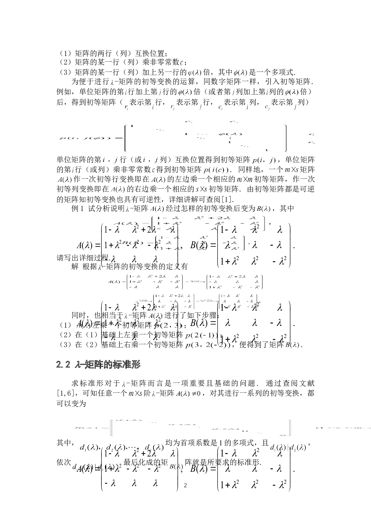 关于-矩阵的运算和应用-4073字.doc 第4页