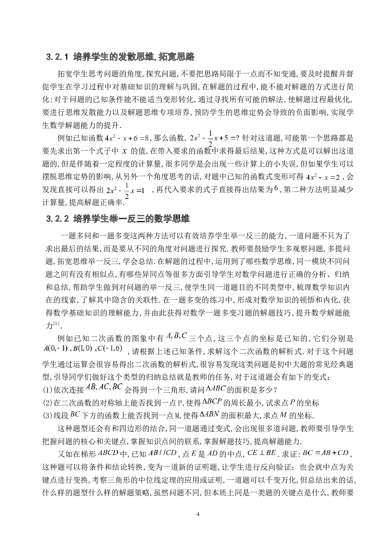 中学生数学解题能力的培养探究-5699字.docx 第7页