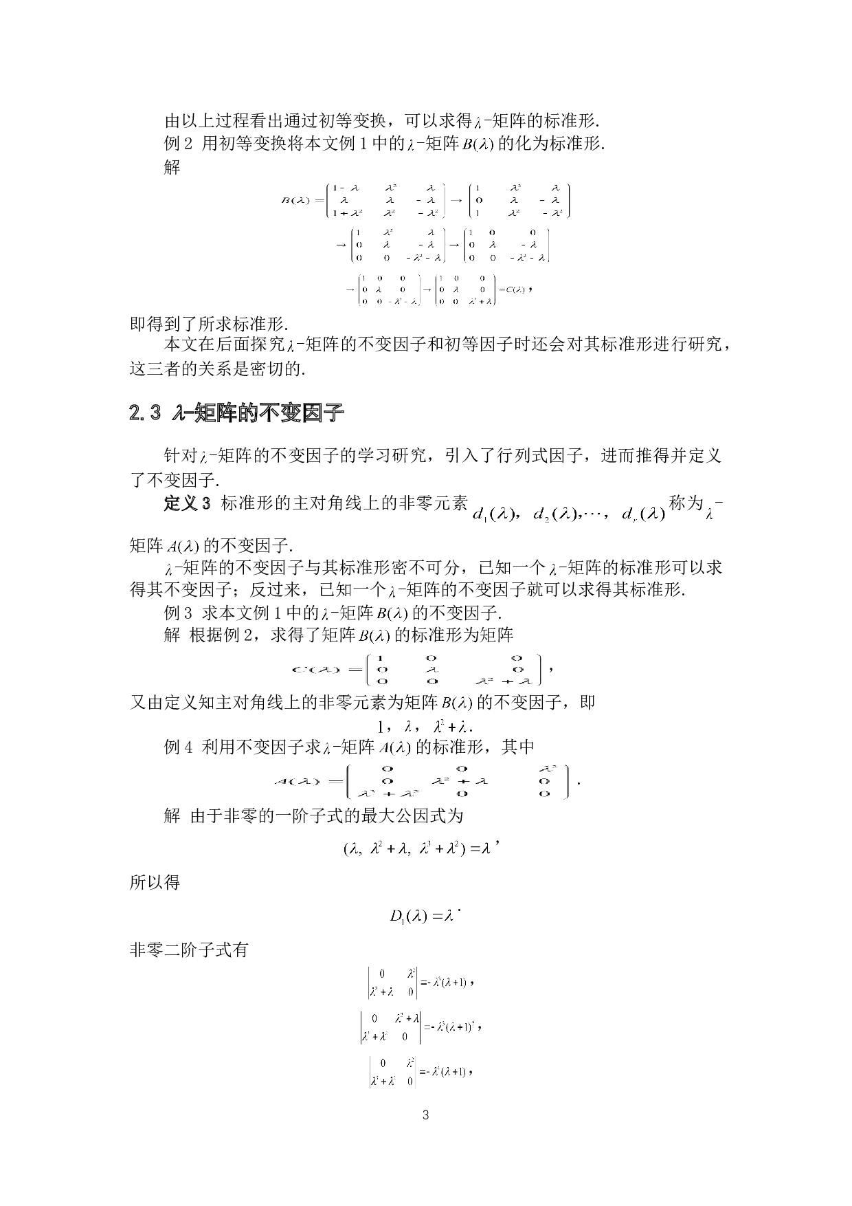 关于-矩阵的运算和应用-4073字.doc 第5页