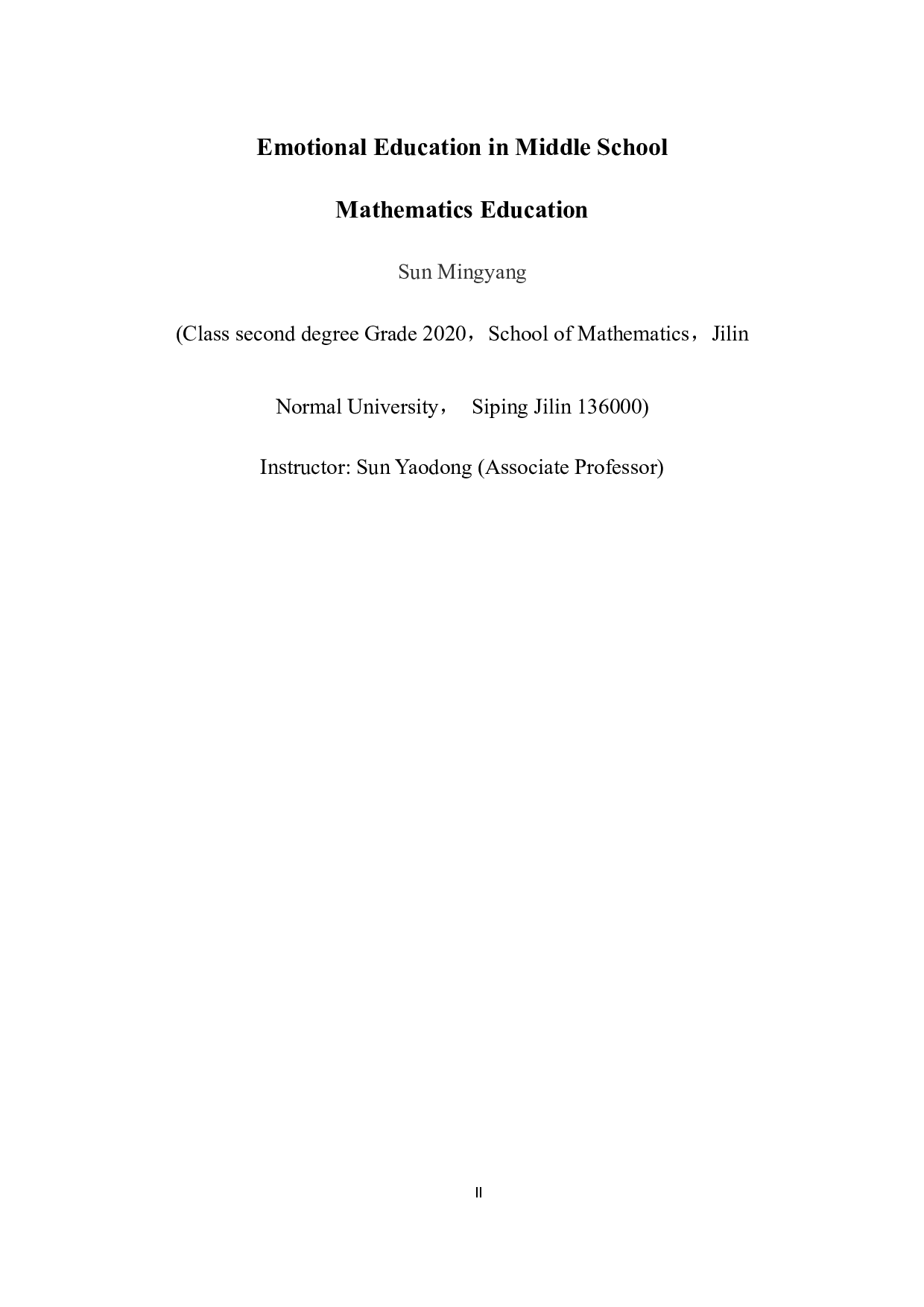 中学数学教育中的情感教育初探-7974字.docx 第2页