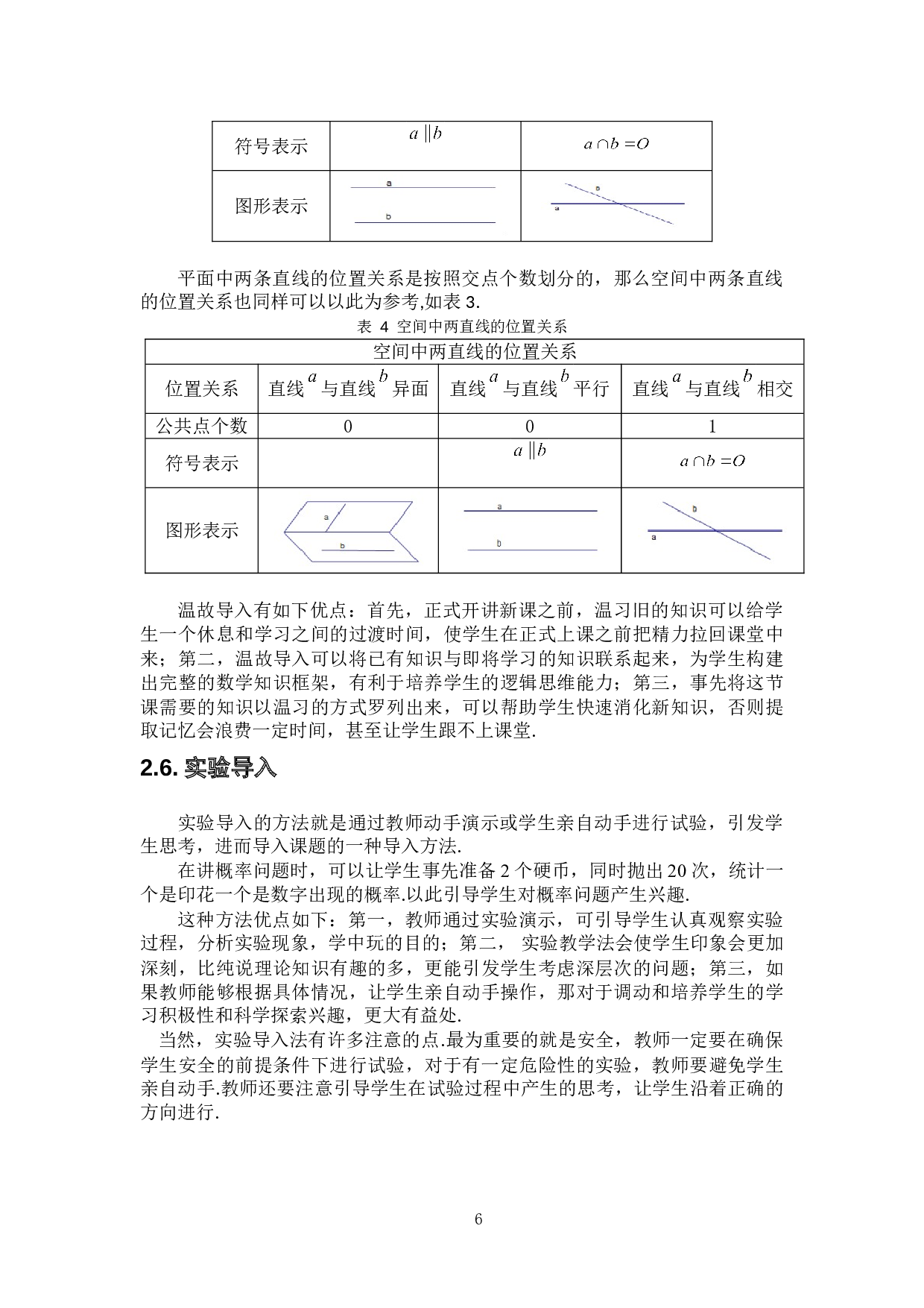 中学数学教学中新课的导入方法探究-8419字.doc 第10页