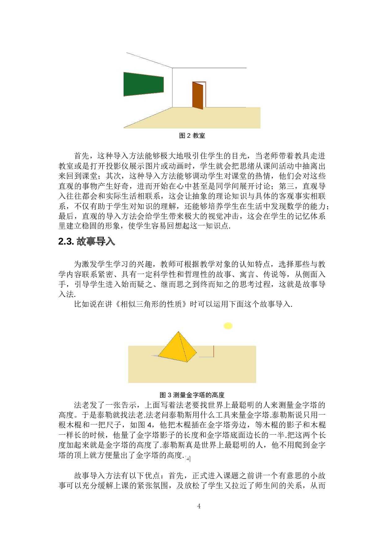 中学数学教学中新课的导入方法探究-8419字.doc 第8页