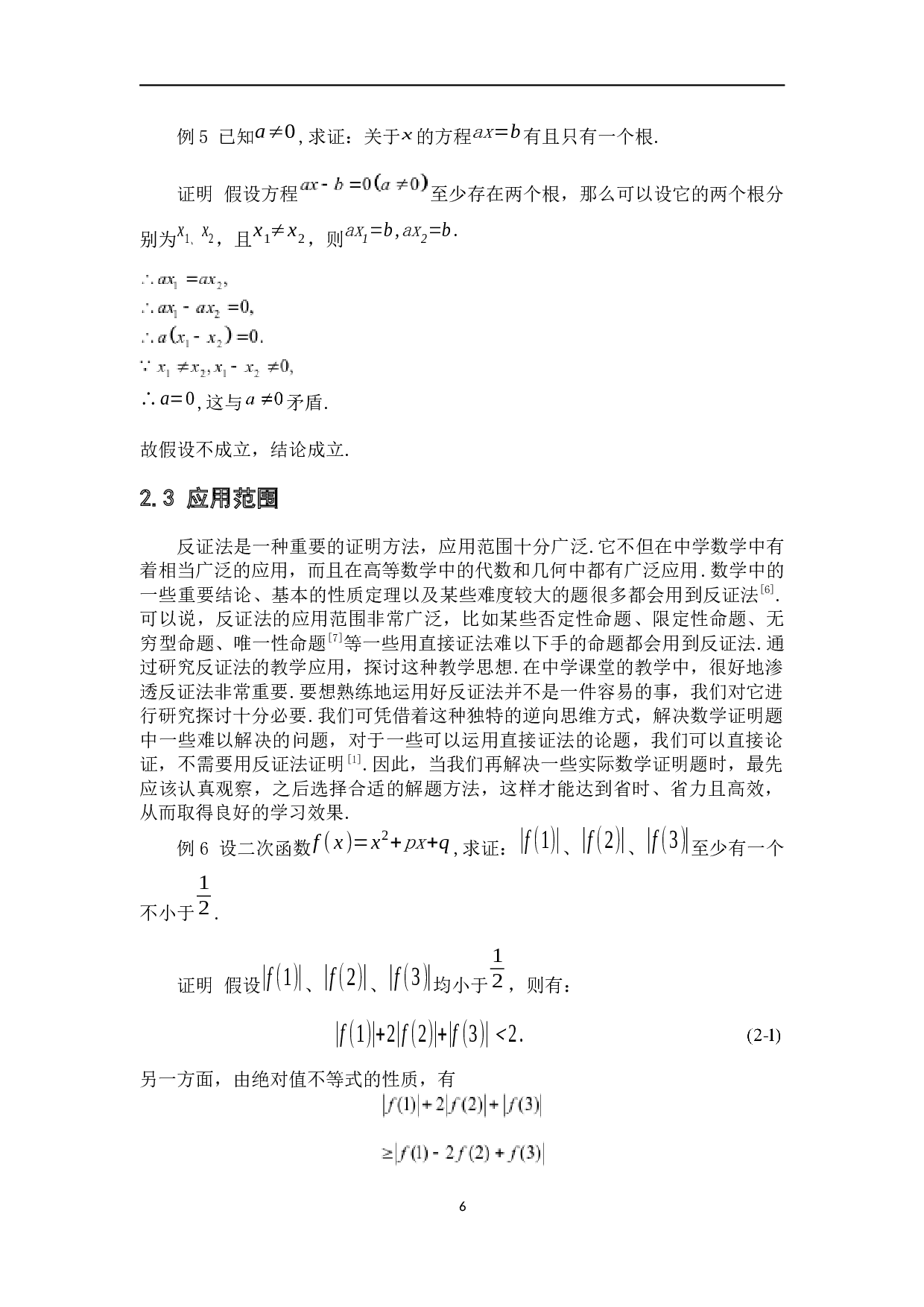 中学数学中的反证法-7985字.docx 第10页