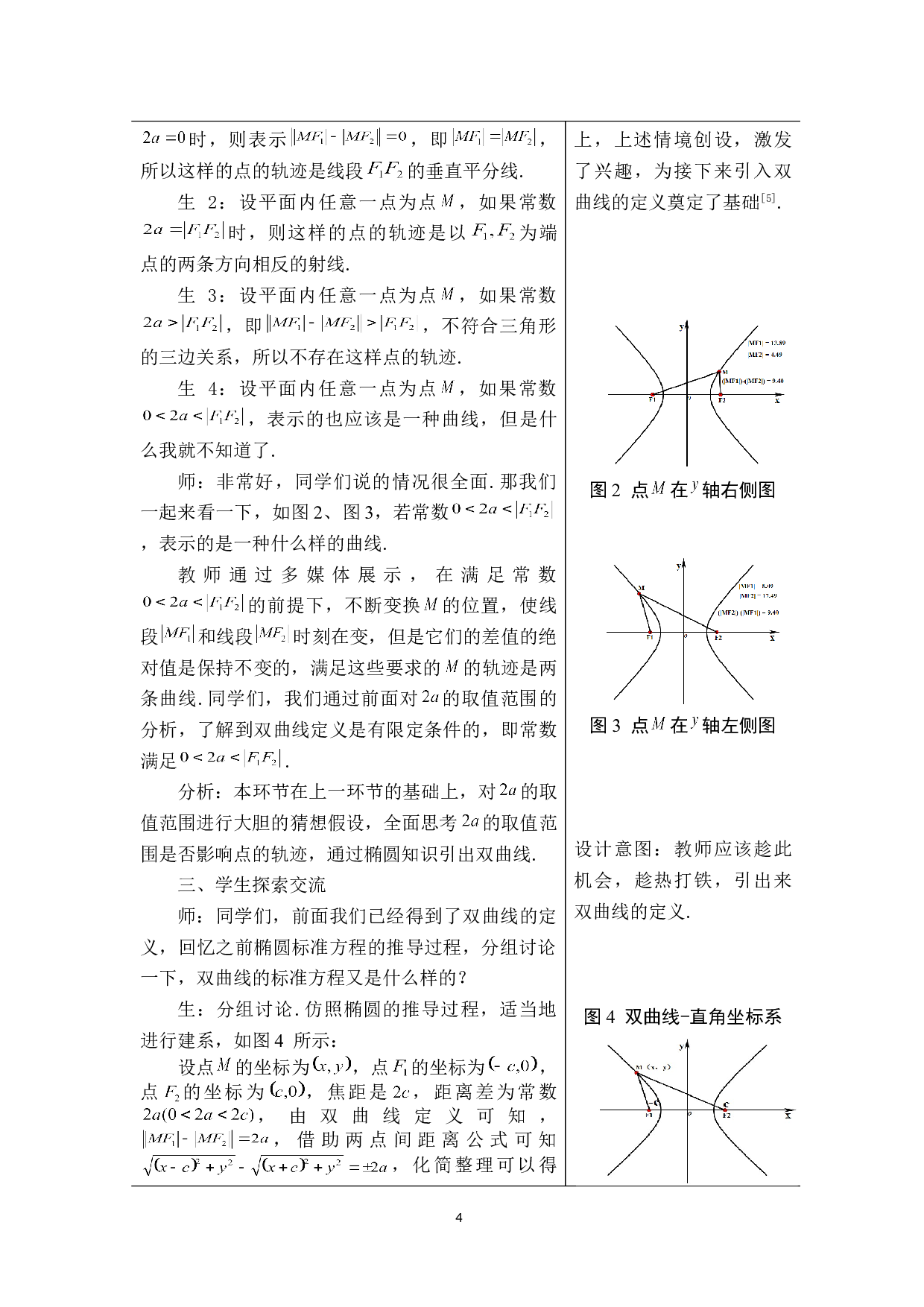 中学圆锥曲线若干教学方法研究及其应用-11962字.doc 第8页