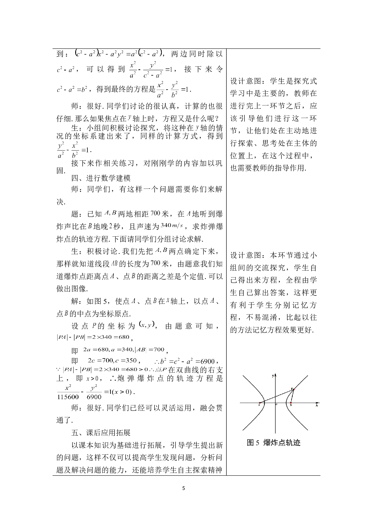 中学圆锥曲线若干教学方法研究及其应用-11962字.doc 第9页