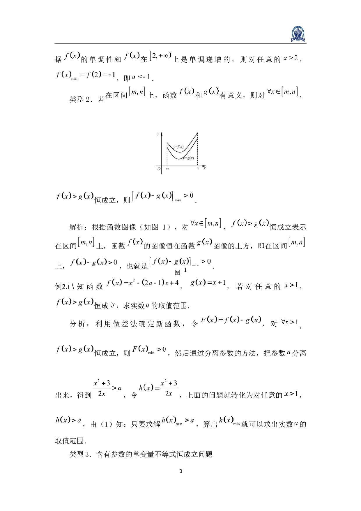 不等式恒成立问题与存在性问题-8187字.docx 第7页